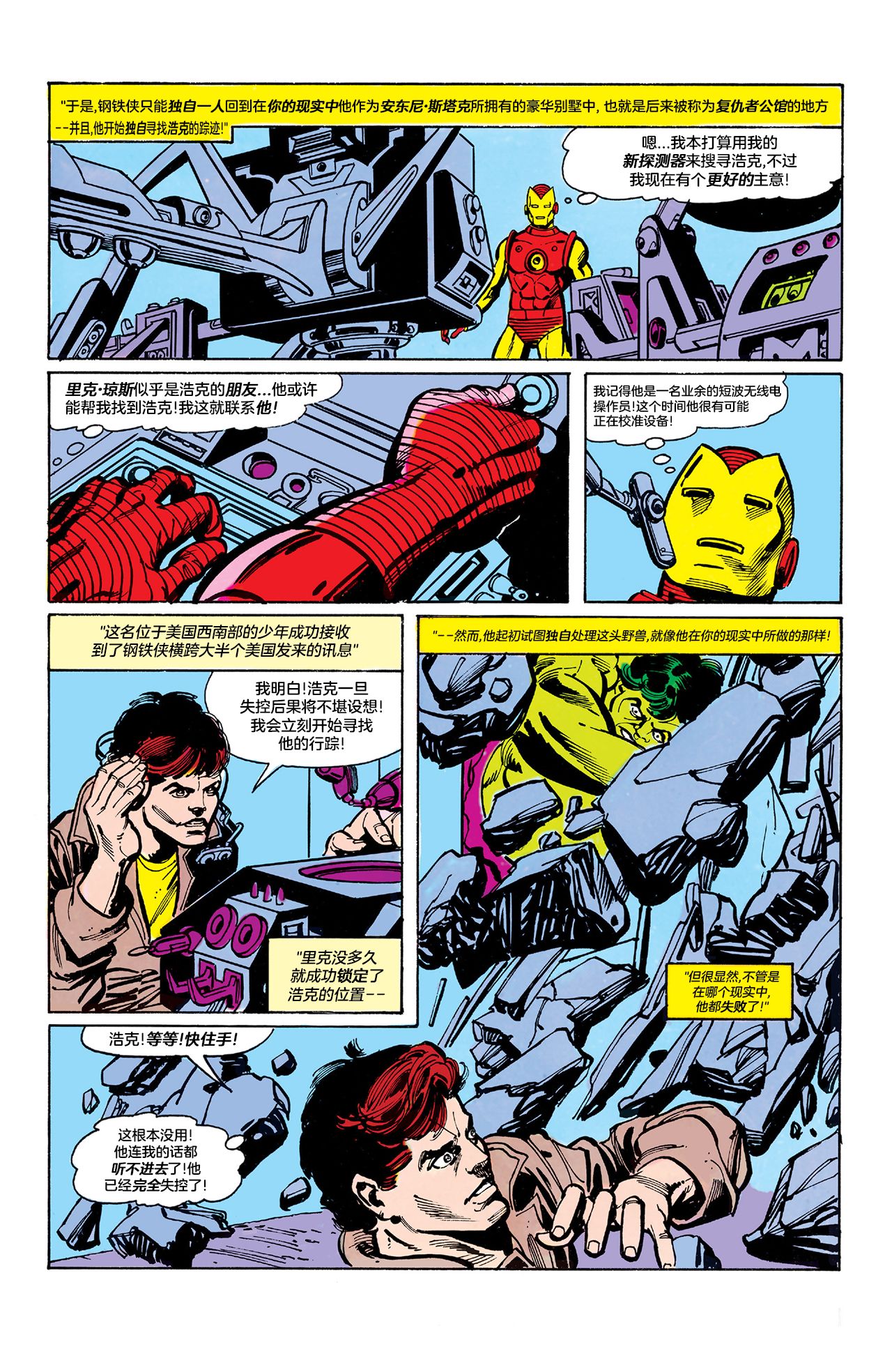漫威,漫威漫画,美漫,美漫期刊,漫画,漫画推荐,复仇者联盟,钢铁侠,超级英雄,ACG,动漫专区