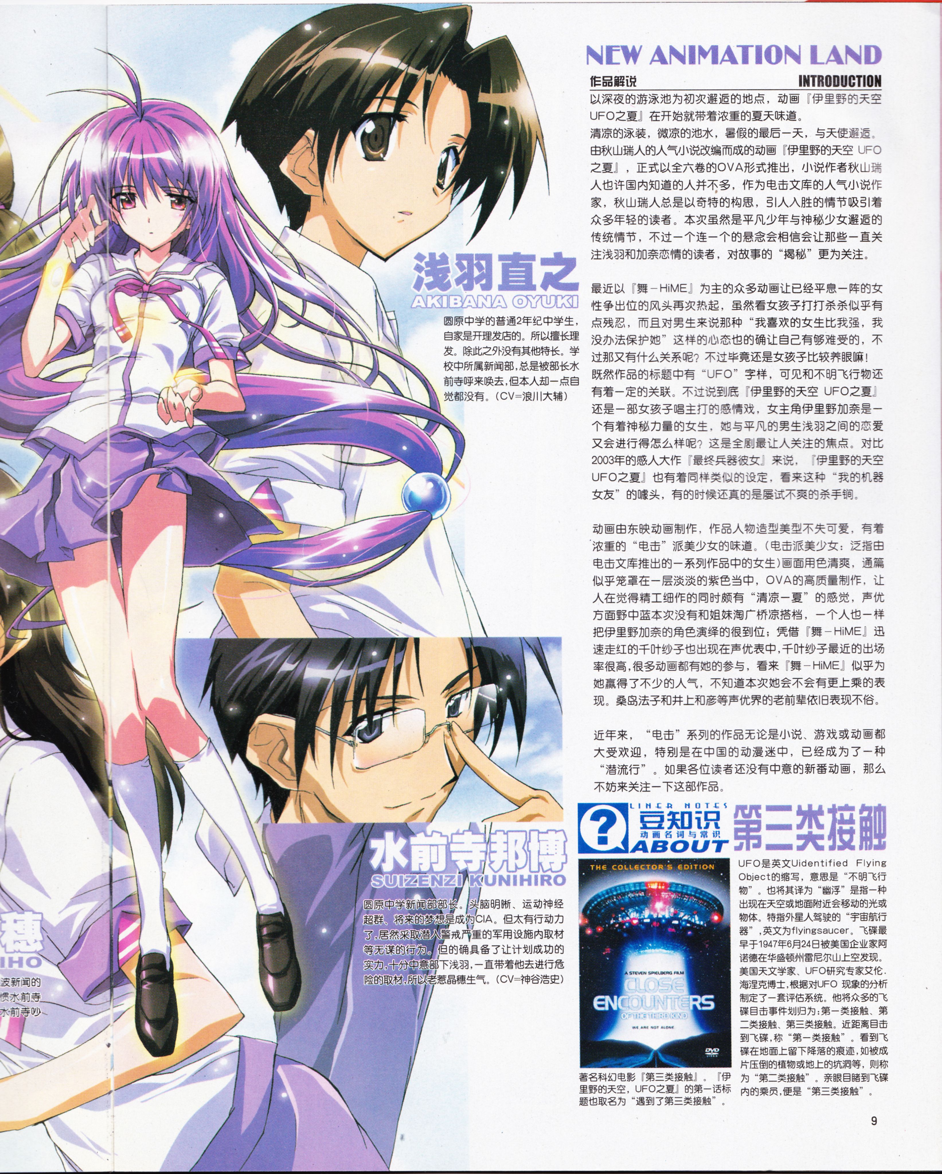 动感新势力,怀旧经典,经典老番,校园喜剧,校园迷糊大王,UFO之夏,伊里野的天空,新海诚,战斗妖精少女