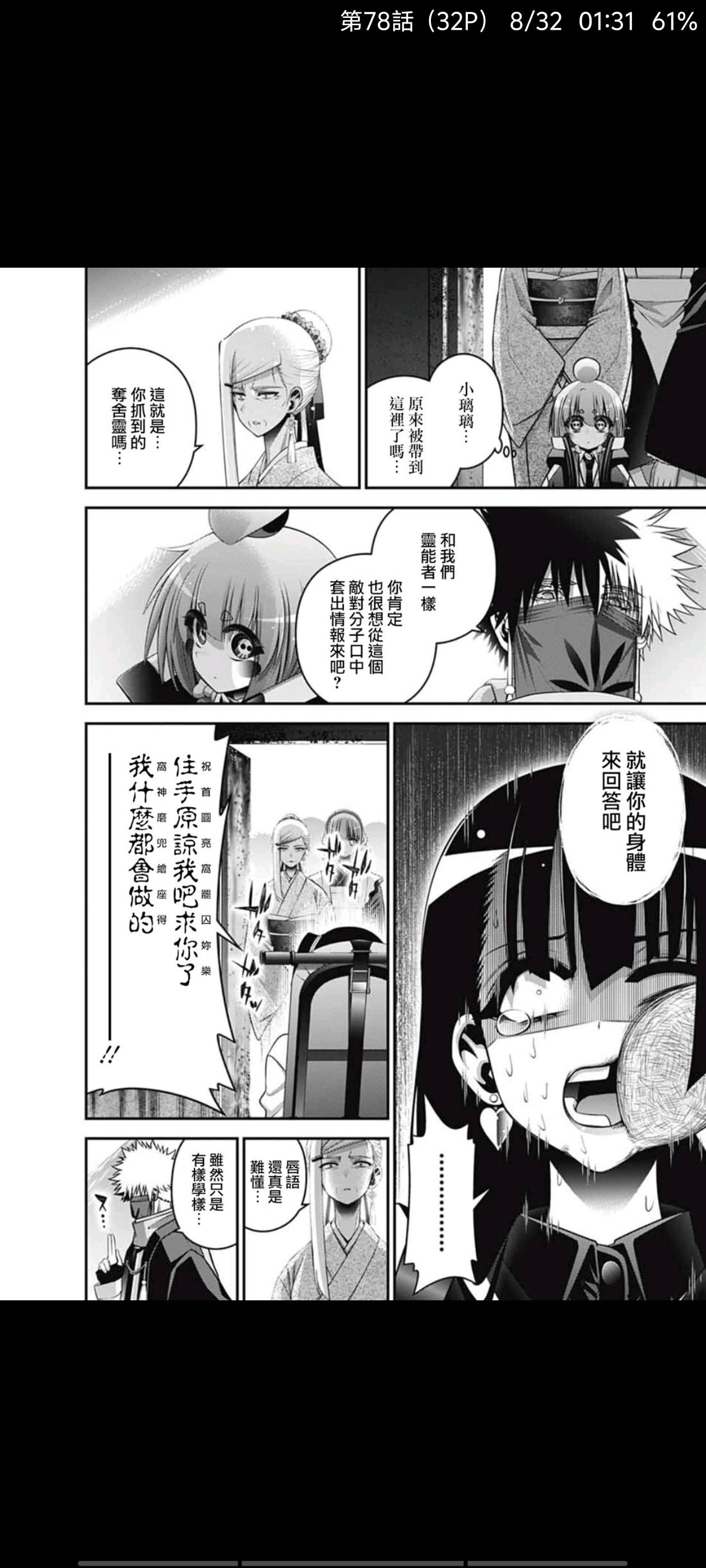 黑暗集会,漫画,动漫,二次元,ACG