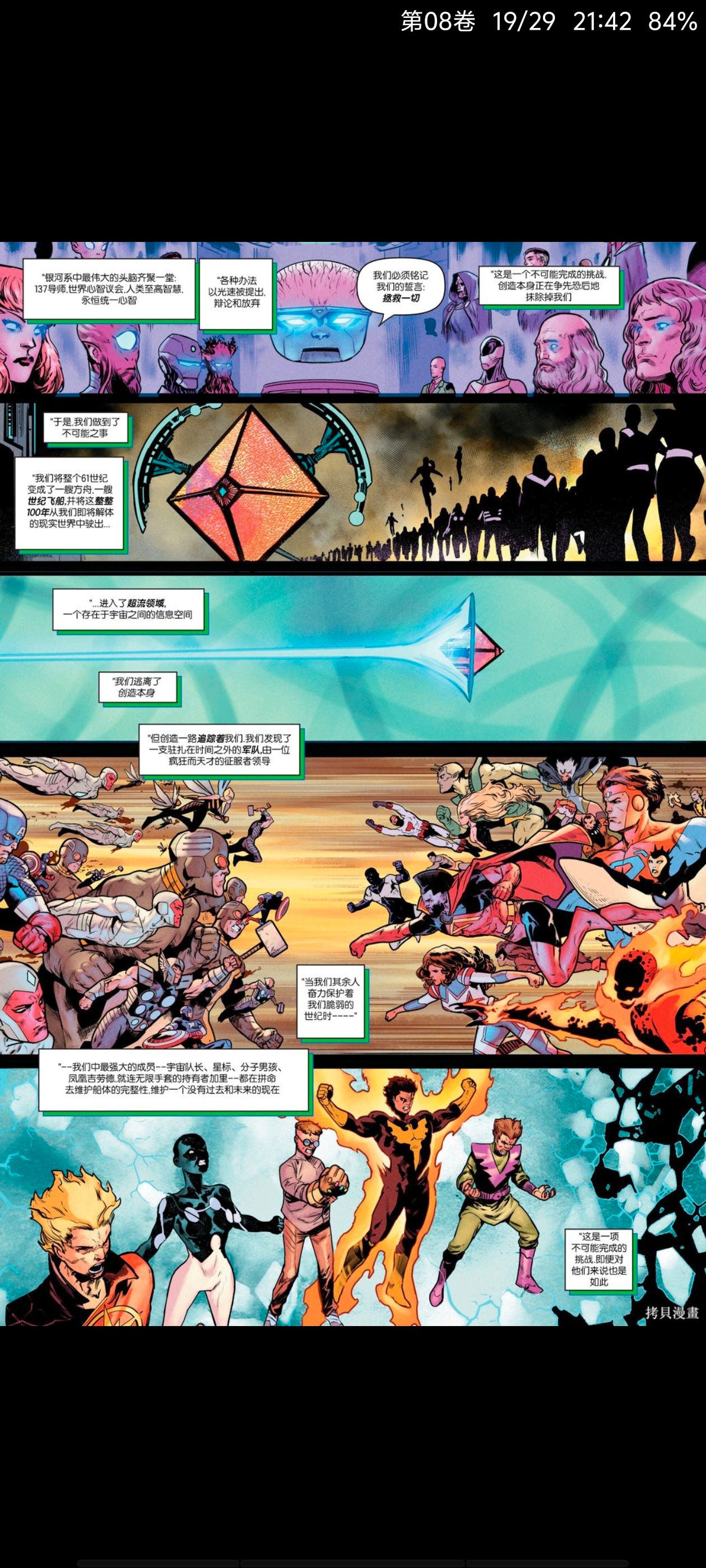 漫威,漫威漫画,Marvel,终极战队,终极宇宙,超级英雄,漫画,绘画,动漫区,动漫,ACG