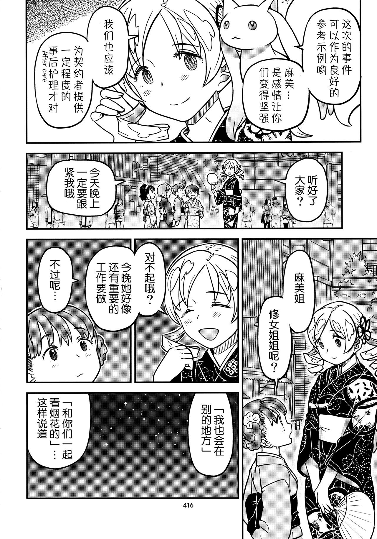 魔法少女小圆,同人,漫画,归途的魔女