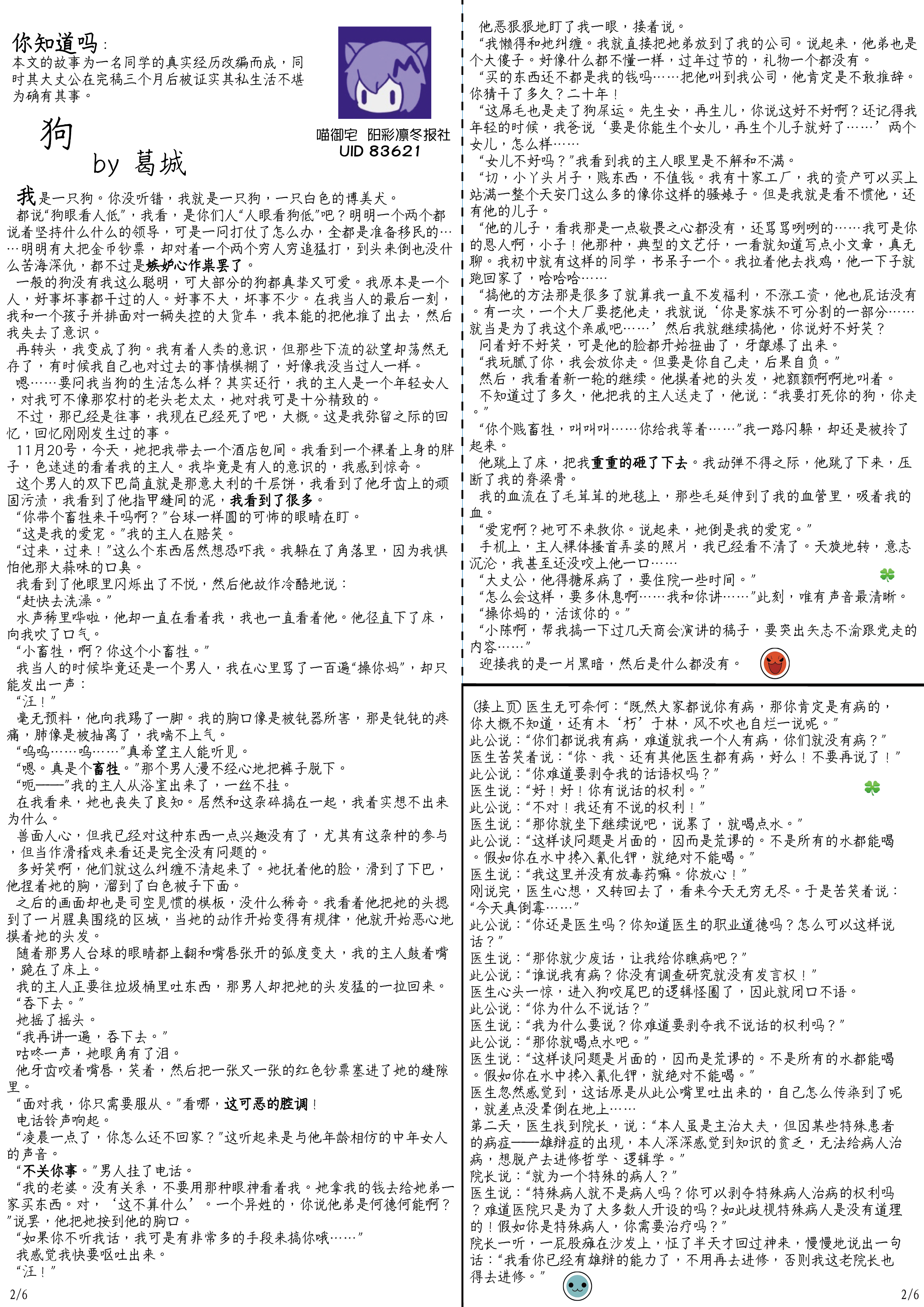 五月飘雪,学校,阳彩凛冬,杂志