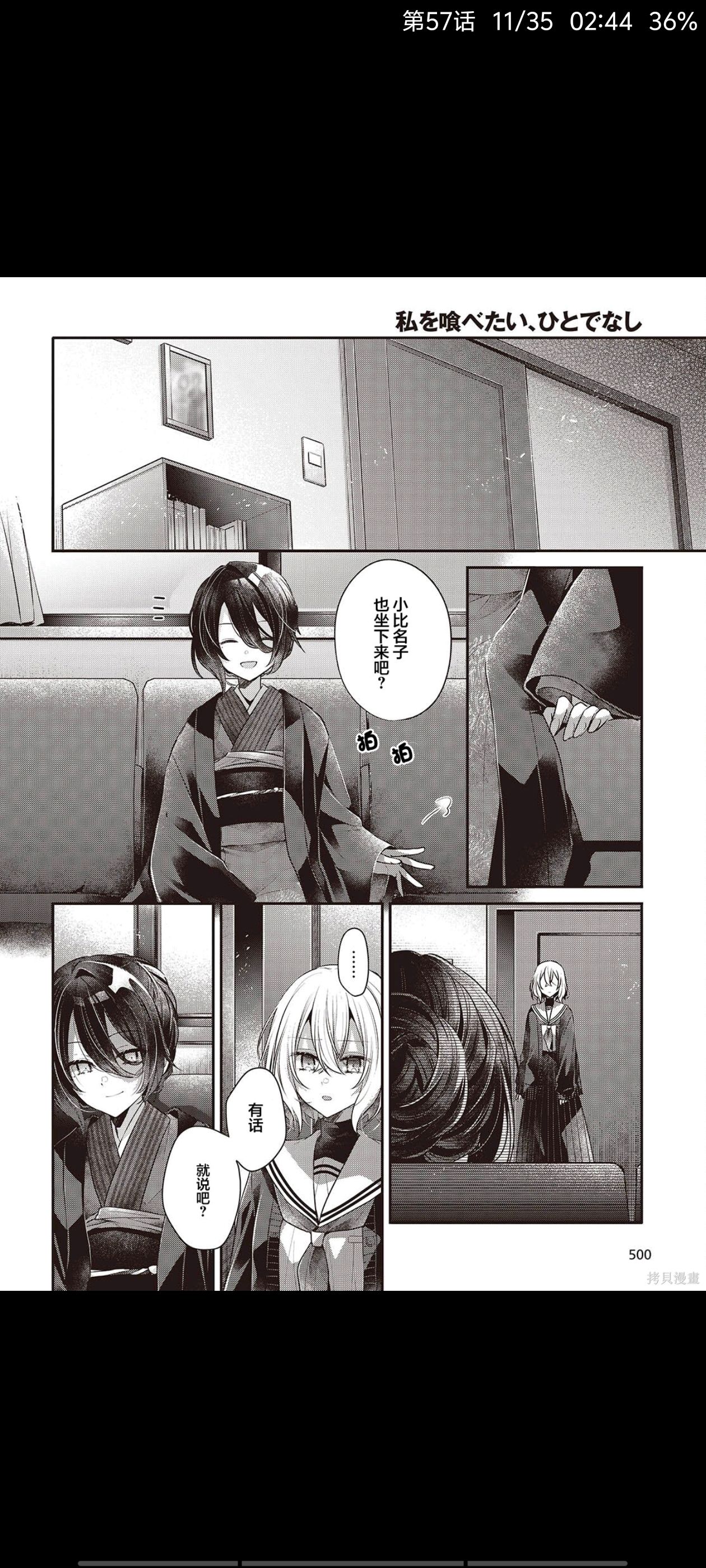 想吃掉我的非人少女,对我垂涎欲滴的非人少女,漫画,动漫,百合,百合漫画,二次元,ACG