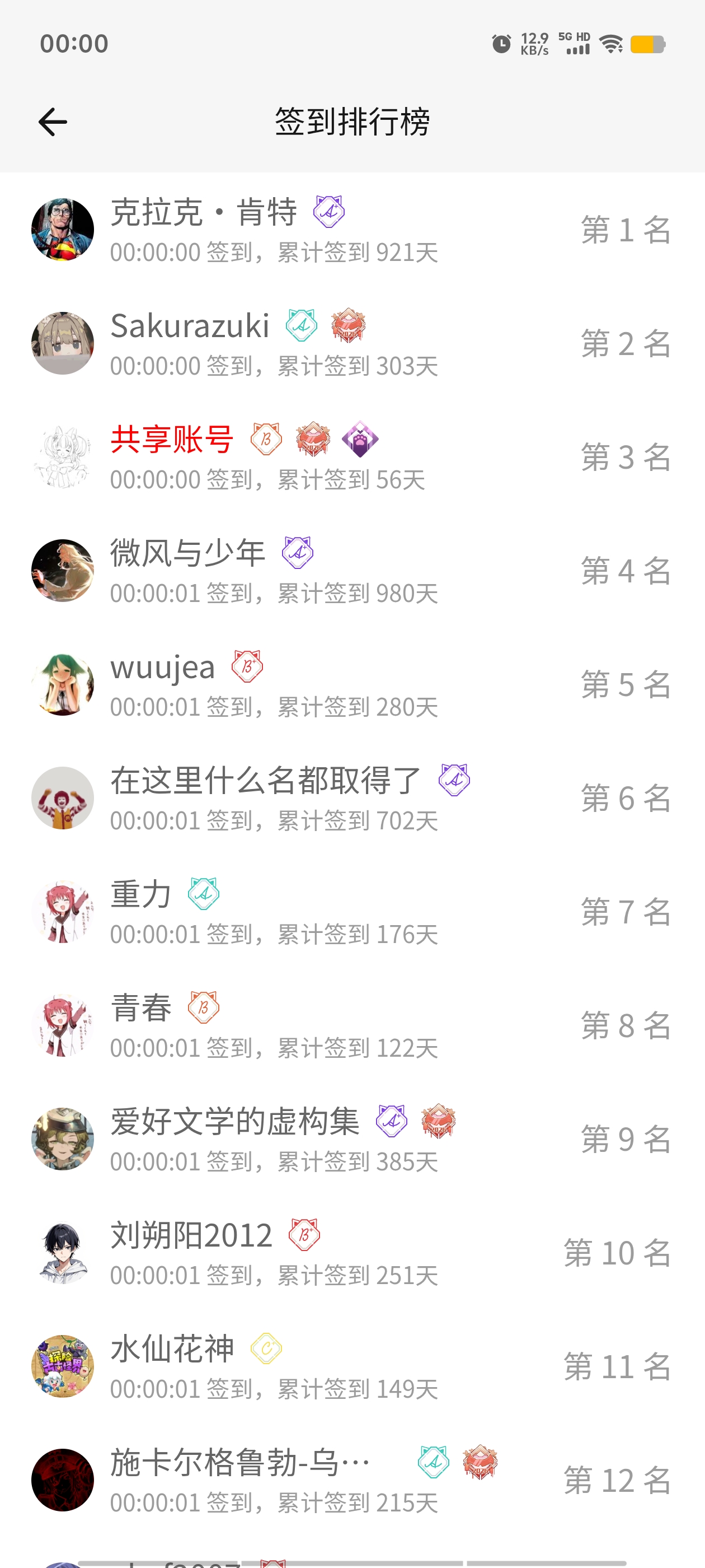 签到,明日签到,每日签到,首签,M站签到,签到排行榜