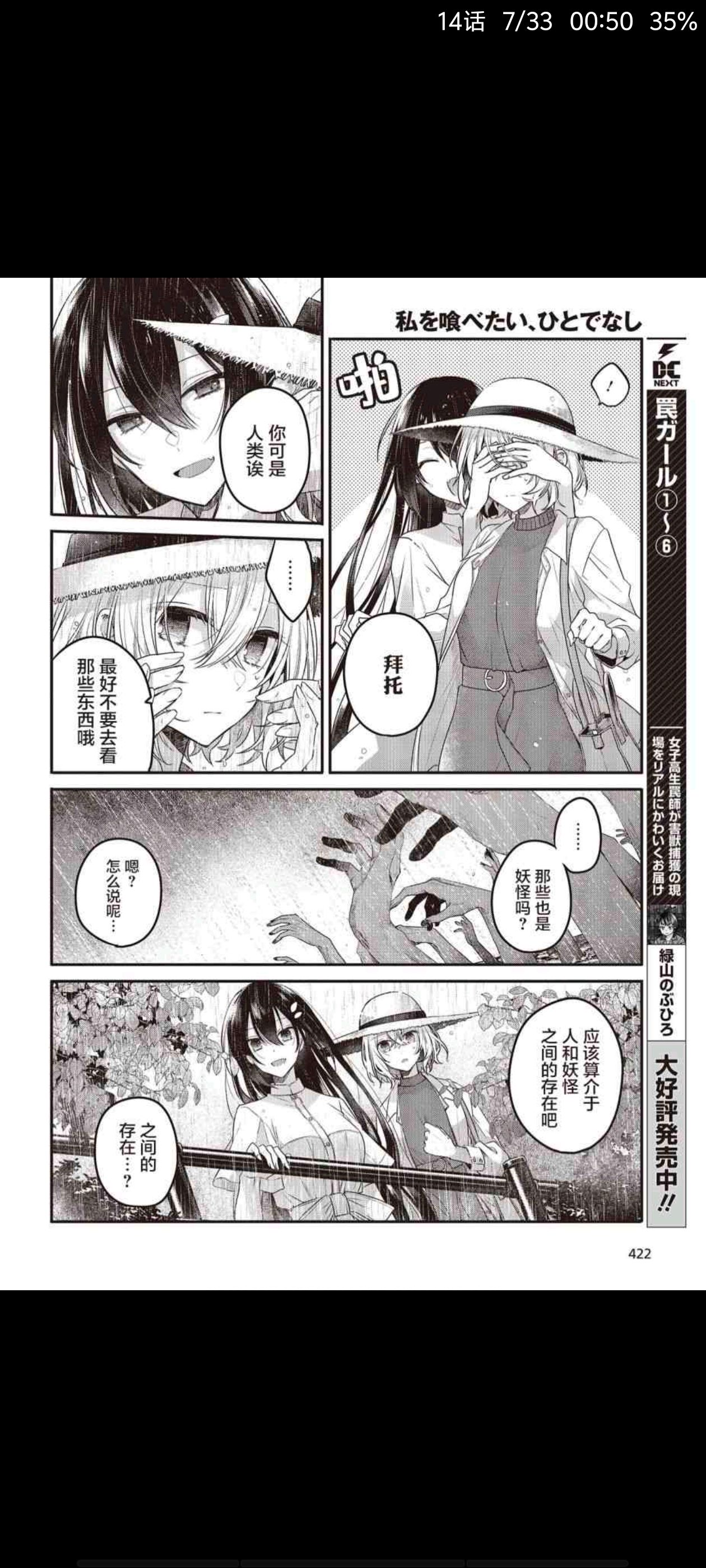 想吃掉我的非人少女,对我垂涎欲滴的非人少女,百合,恐怖,漫画,动漫,ACG