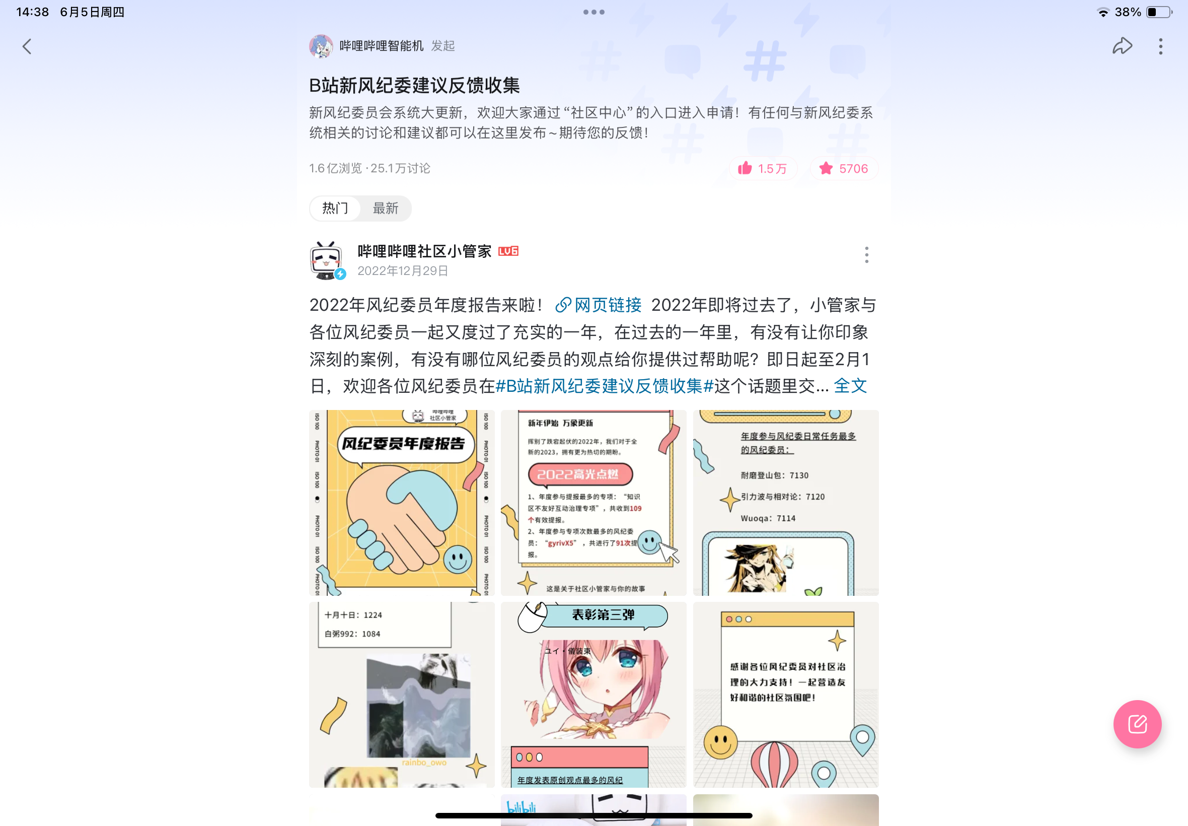 风纪委员会,bilibili,b站,态度,吐槽,绝望,社区风气