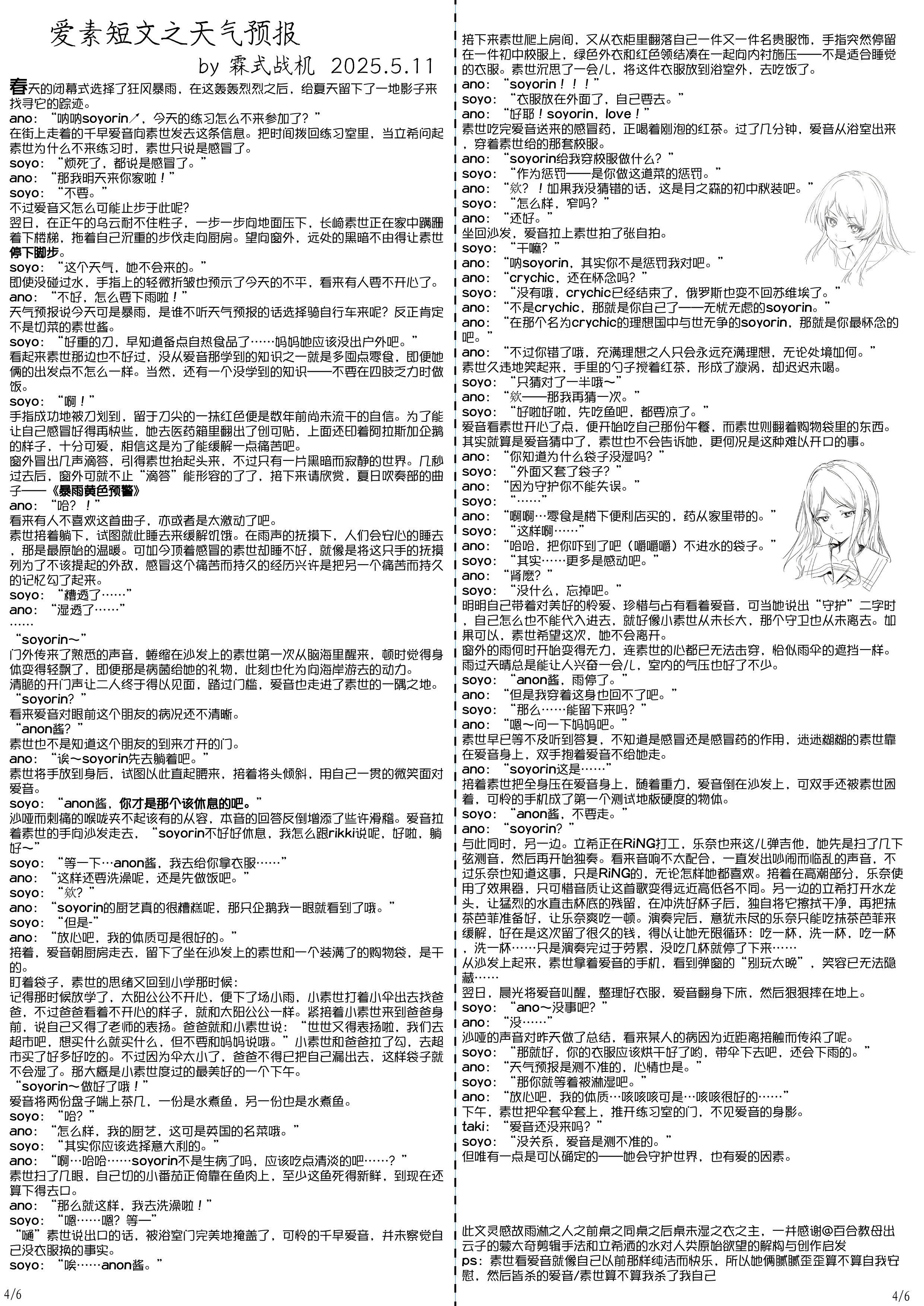 五月飘雪,学校,阳彩凛冬,杂志