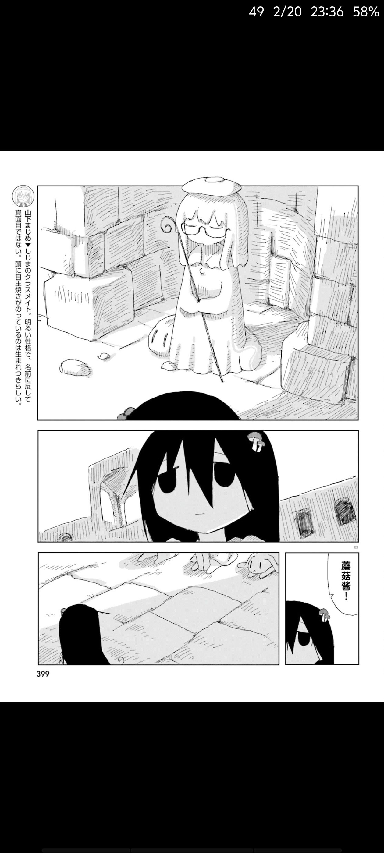 蘑菇的拟态日常,模拟离褶伞,动漫,漫画,ACG,漫画推荐