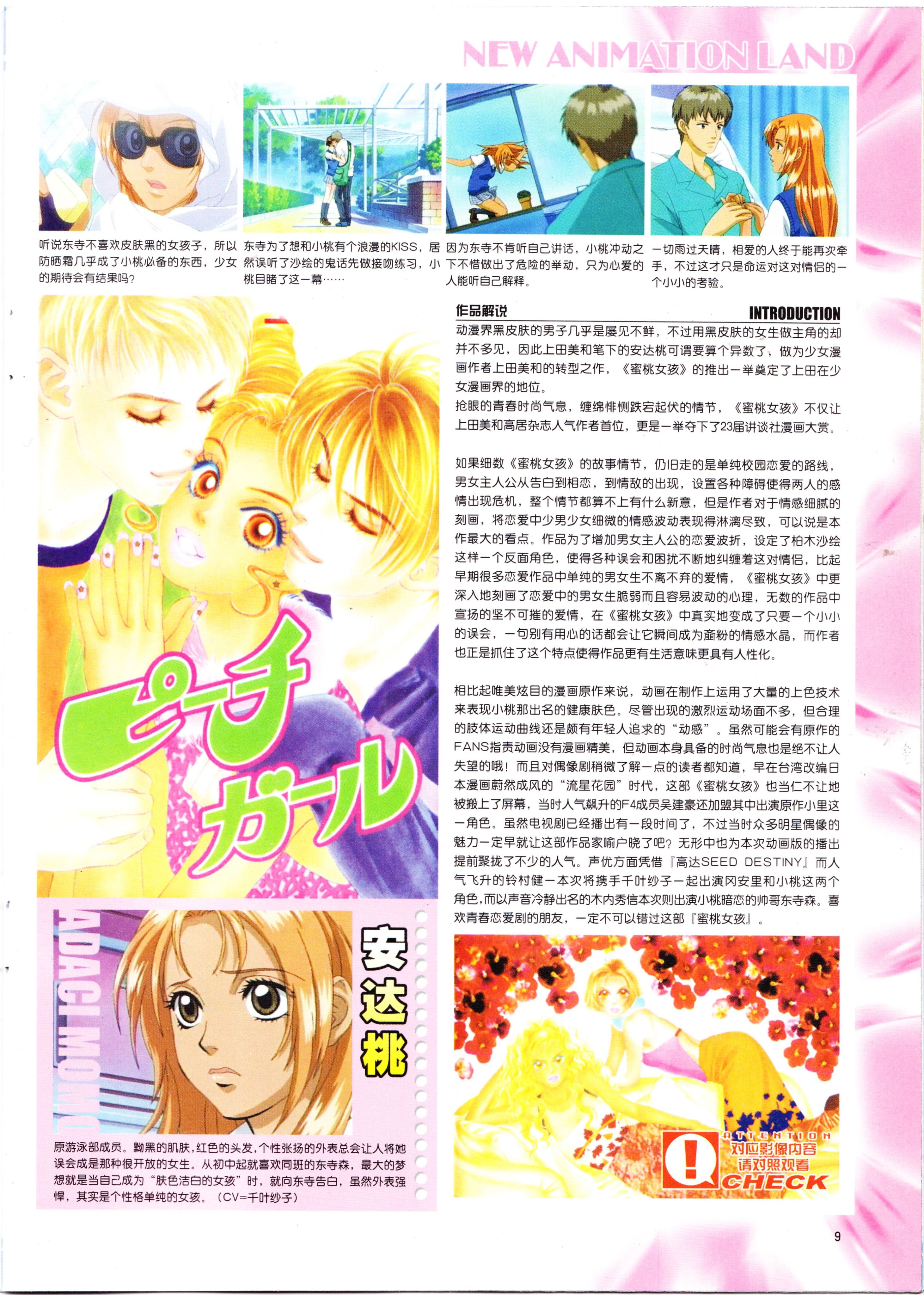 动感新势力,杂志,咨询,新番速递,平井久司,动漫,动画