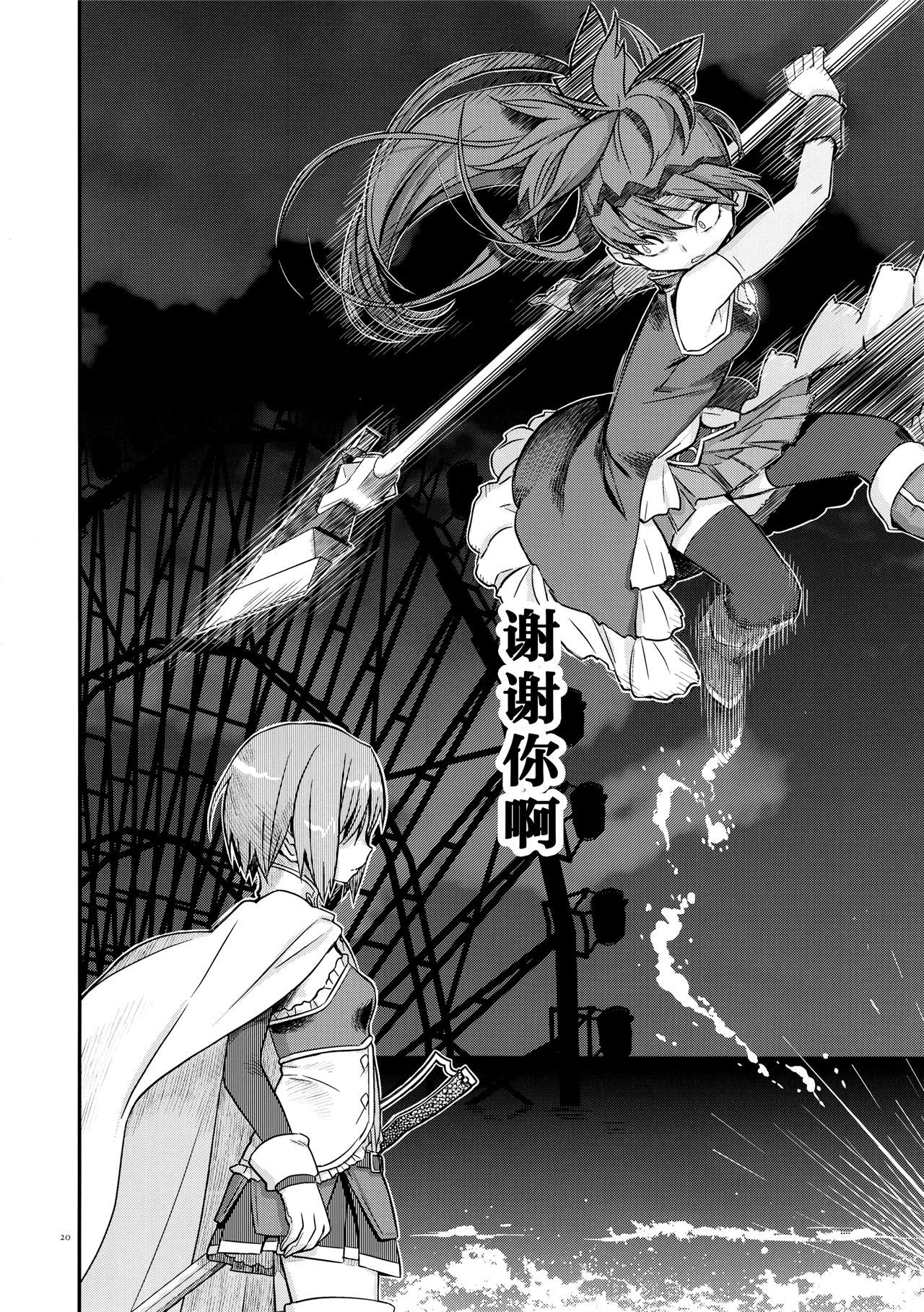 魔法少女小圆,同人,漫画,归途的魔女