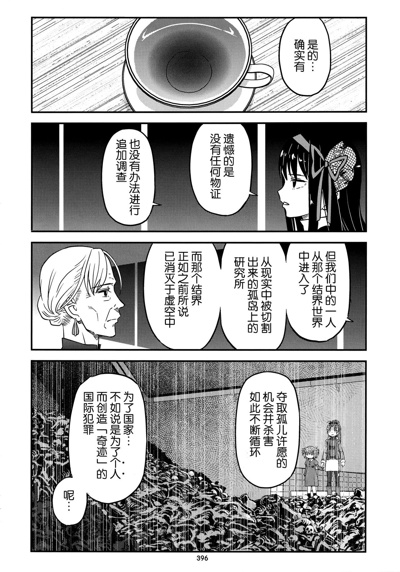 魔法少女小圆,同人,漫画,归途的魔女