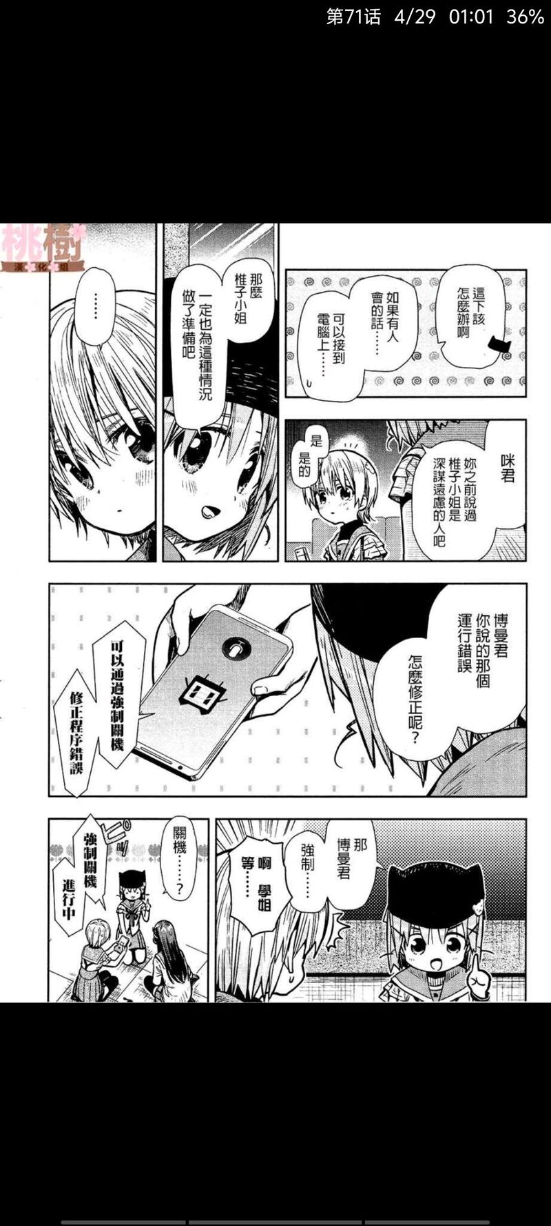 学园孤岛,动漫,ACG,漫画