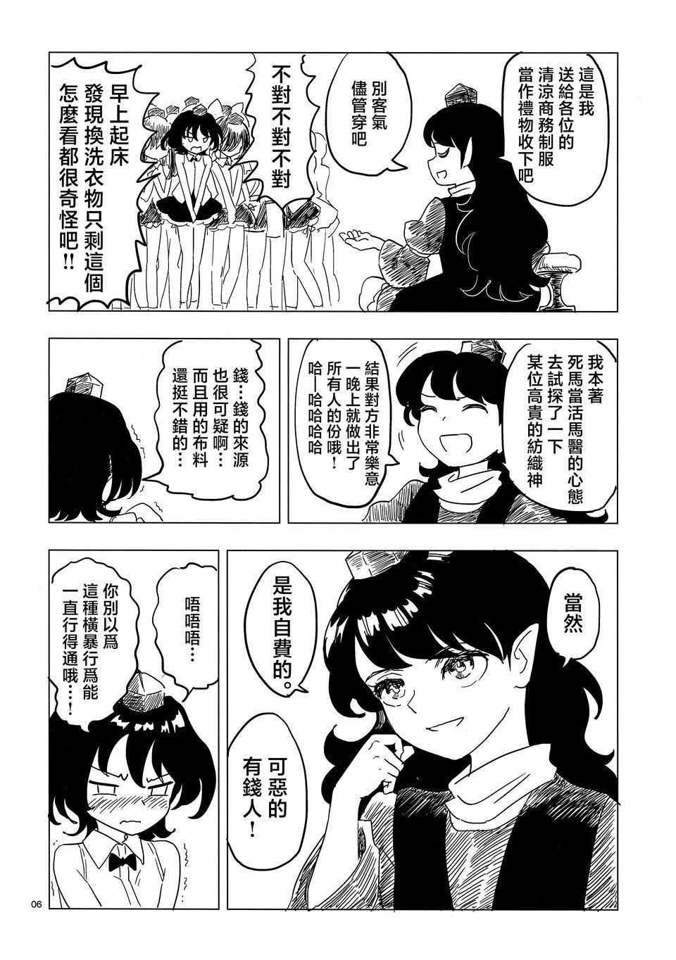 东方projcet,射命丸文,犬走椛,饭纲丸龙,姬海棠果