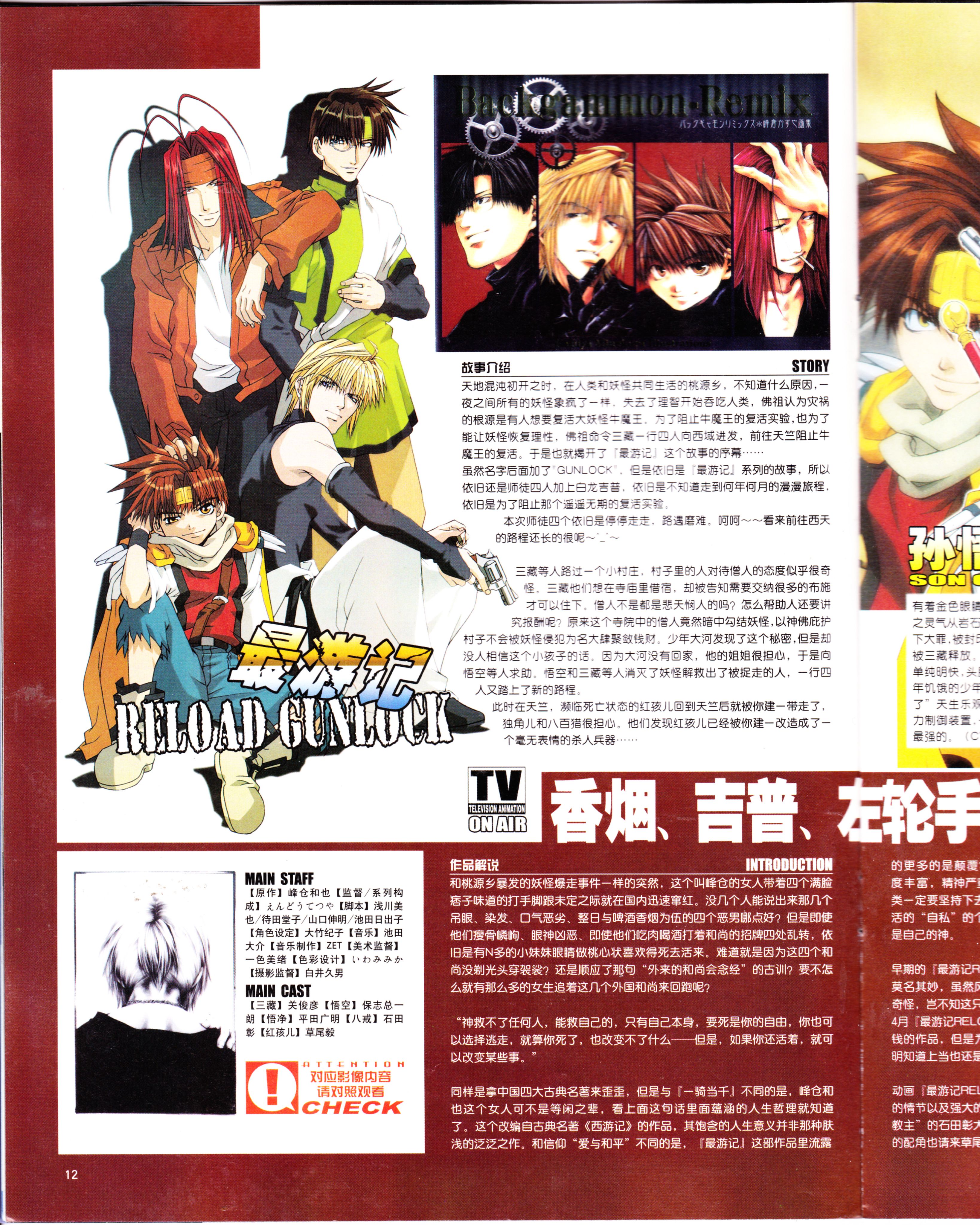 动感新势力,动漫杂志,番剧推荐,经典老番,菅野洋子