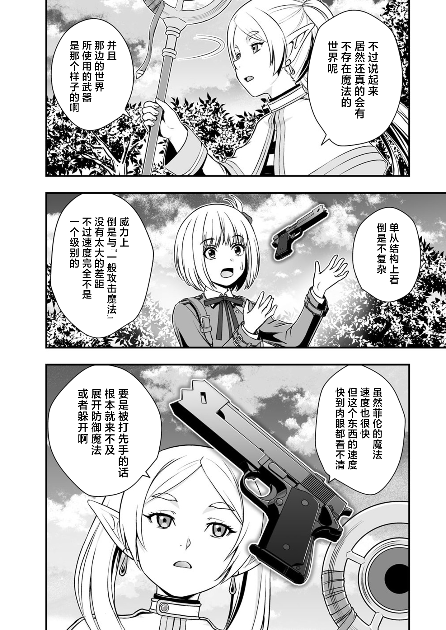 葬送的芙莉莲,莉可丽丝,同人,漫画