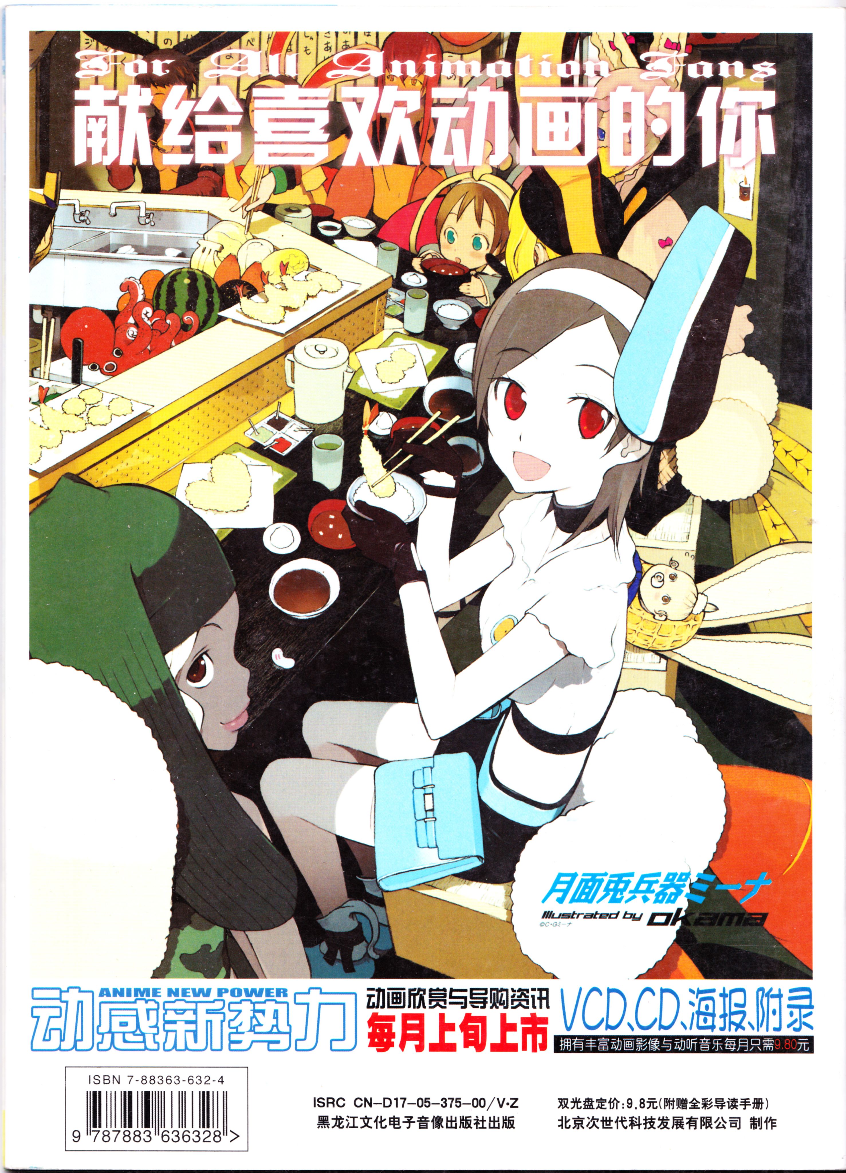 动漫,ACG,二次元,杂志,动感新势力