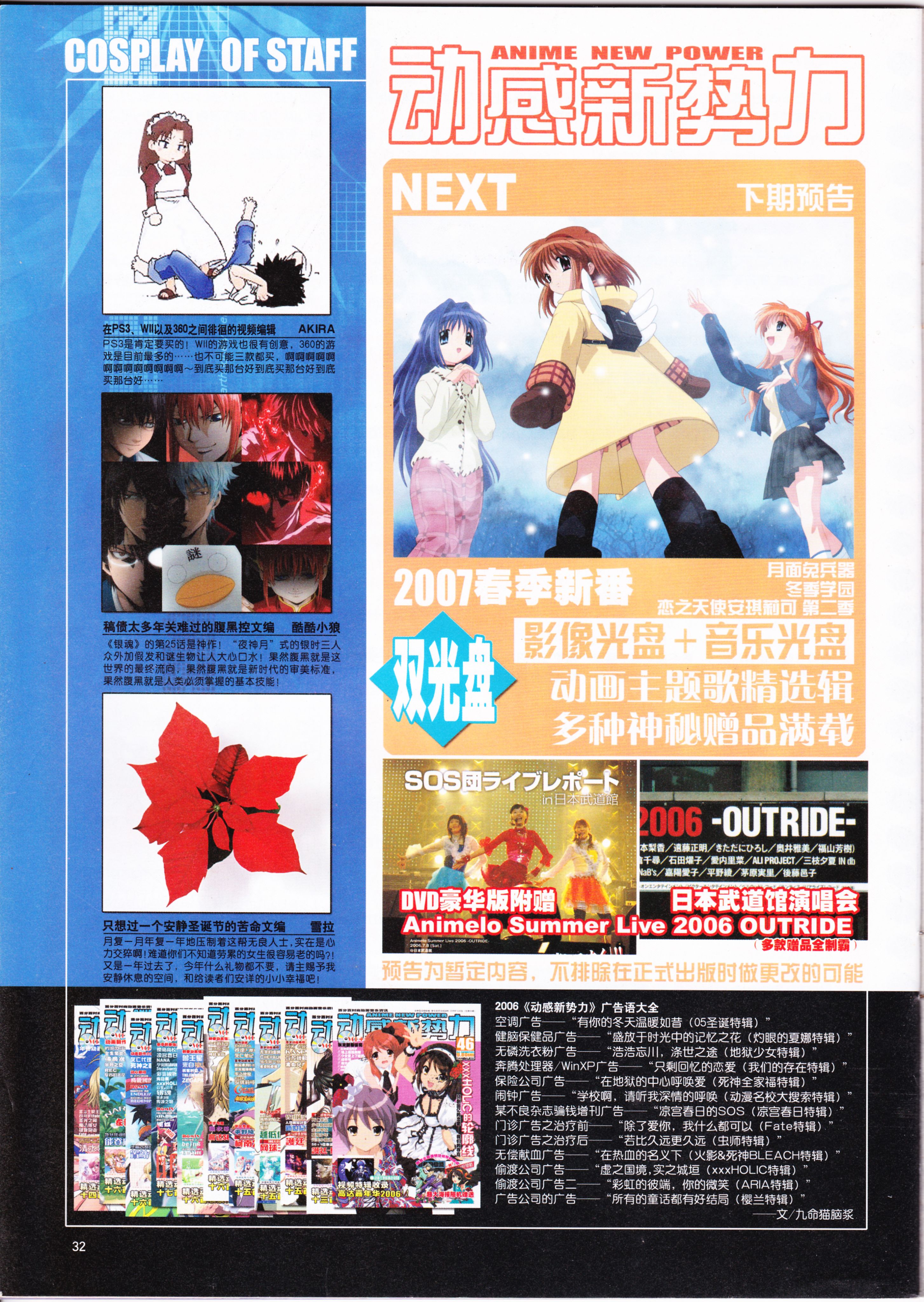 动感新势力,动漫,ACG,二次元,动画,杂志,动新DVD