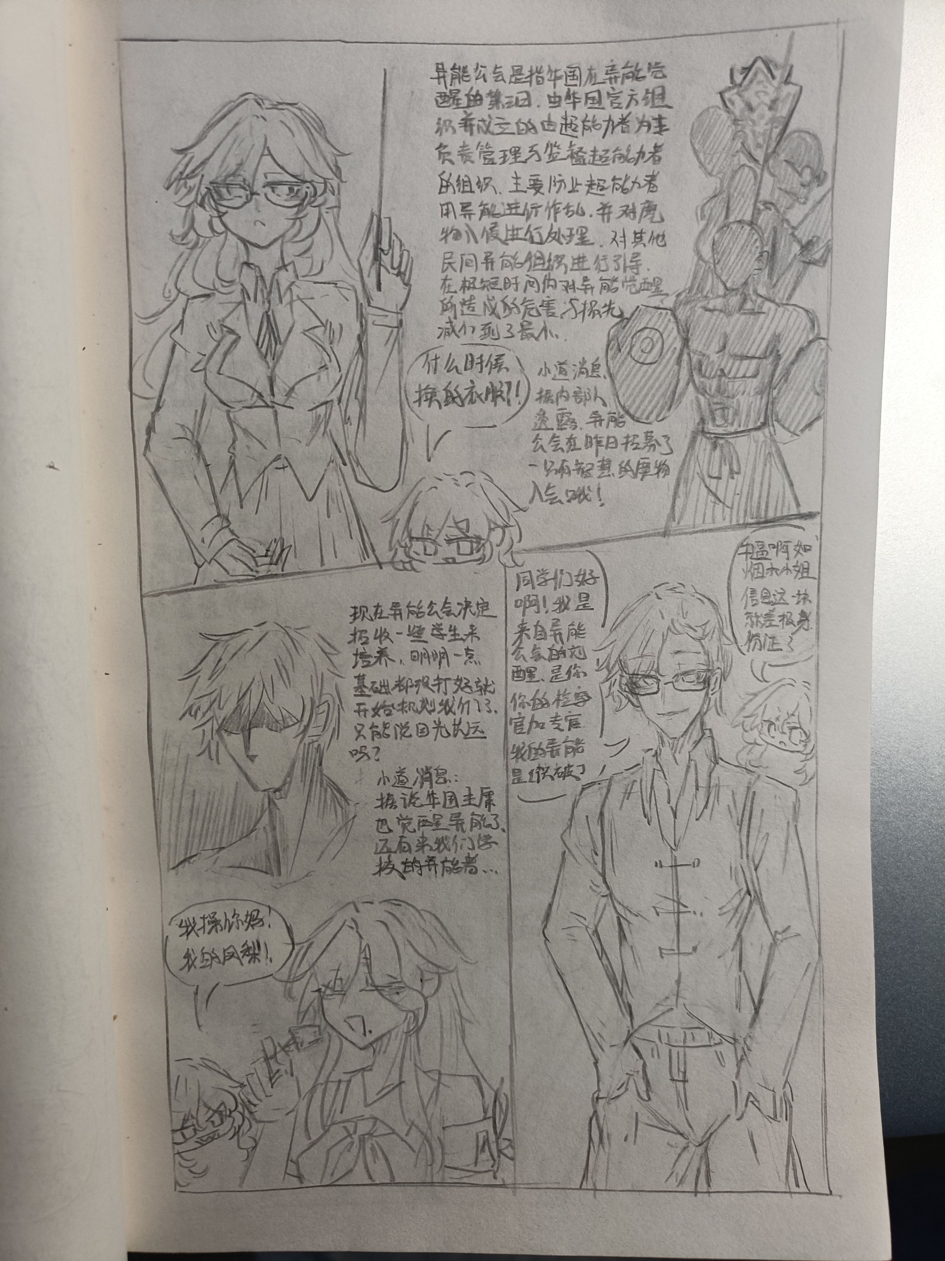 原创漫画,异能,都市,摸鱼,原创,绘画