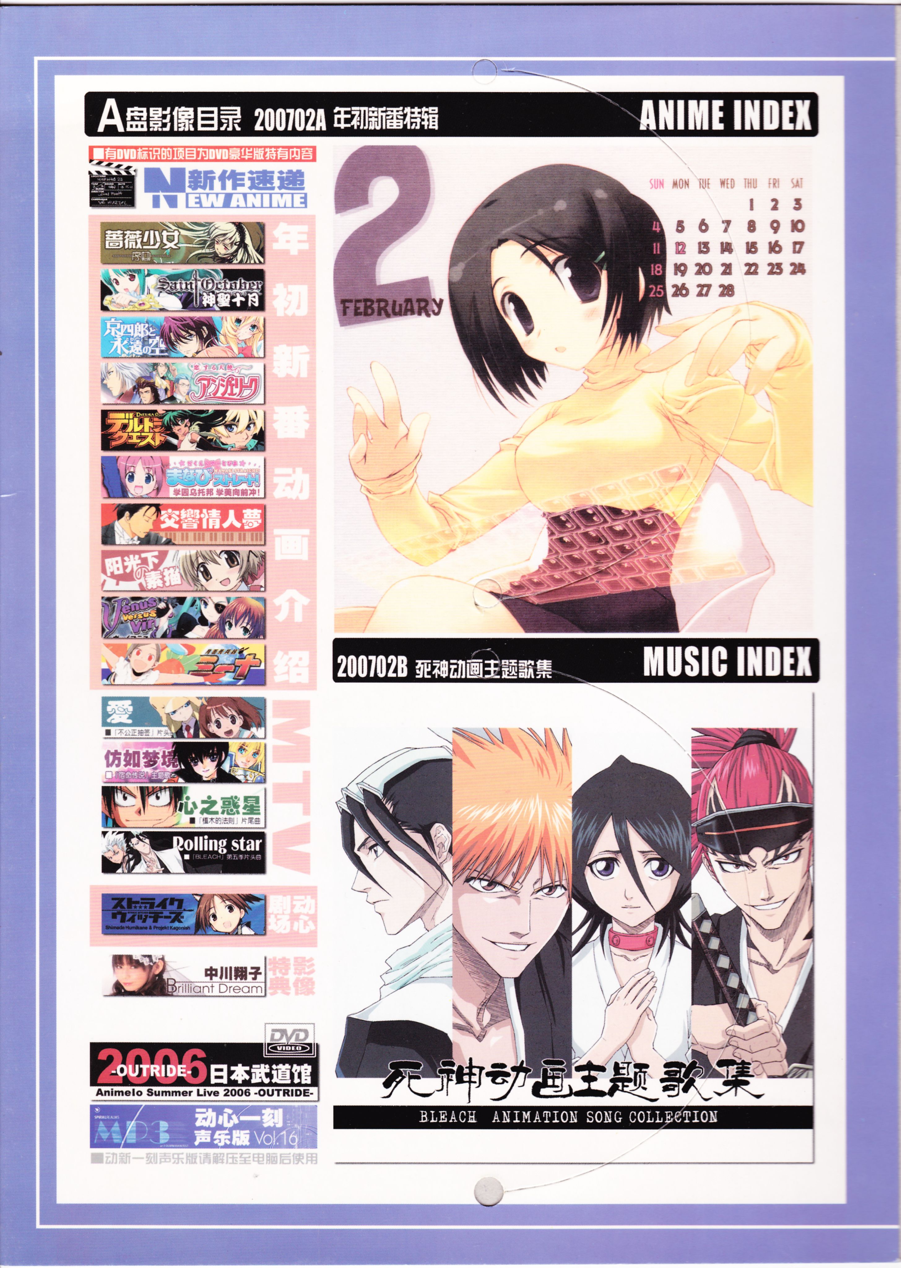 动感新势力,动漫,ACG,二次元,动画,杂志,动新DVD