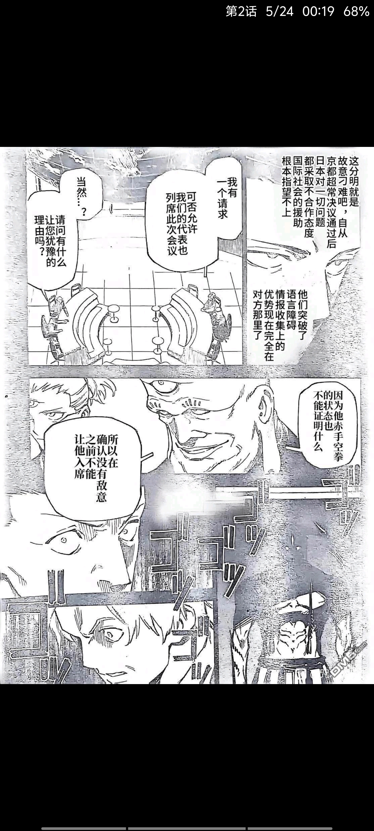 咒术回战,漫画,动漫,吐槽,ACG