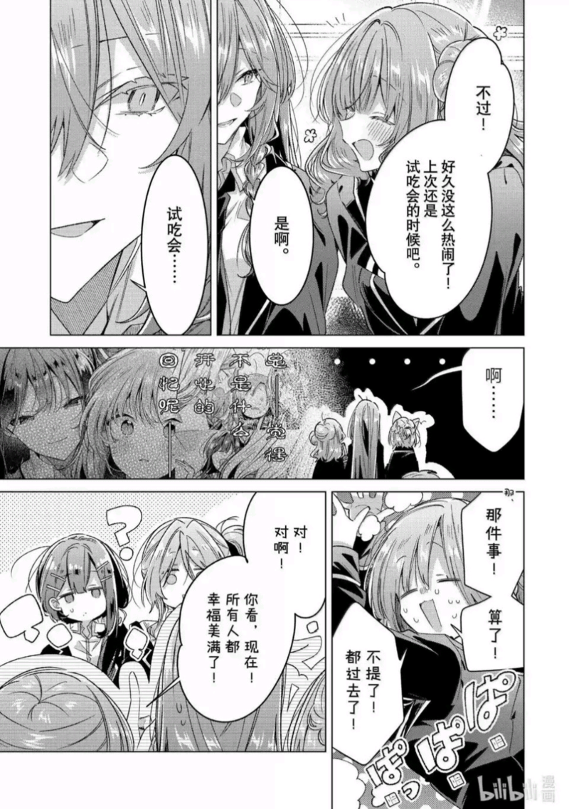 恋语轻唱,恰如细雨般的恋歌,百合,百合漫画,百合动漫,动漫,漫画,ACG