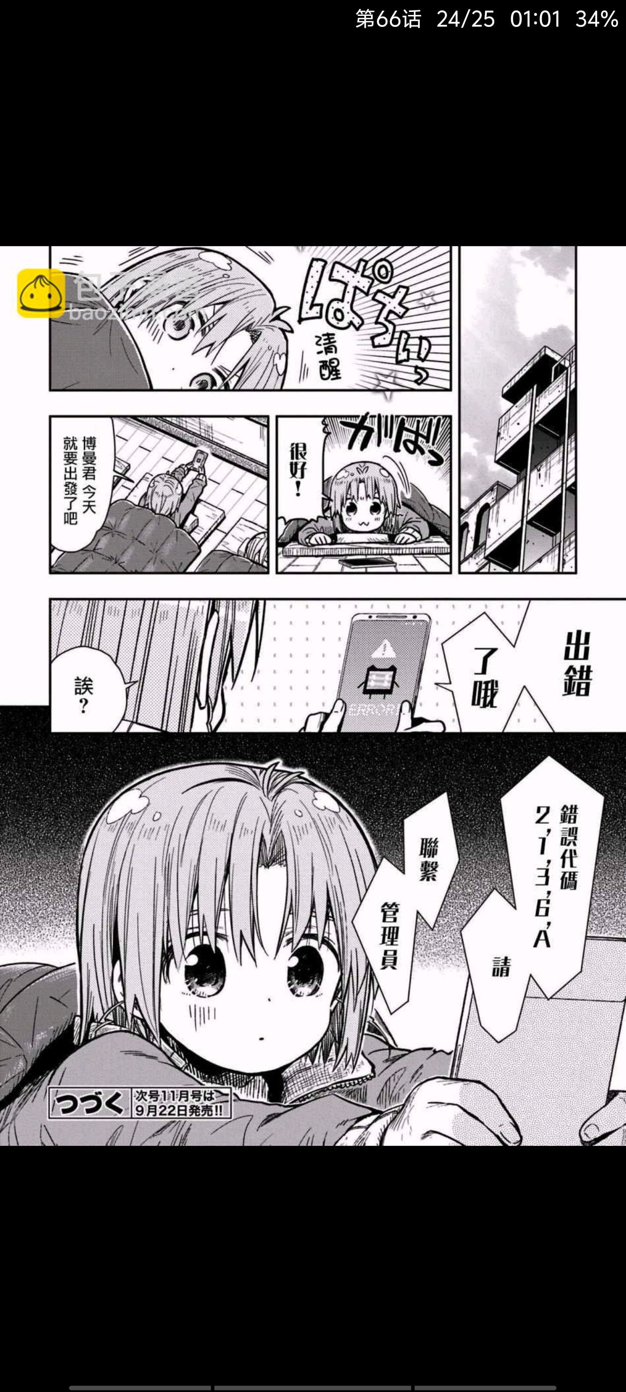 漫画,动漫,学园孤岛,ACG