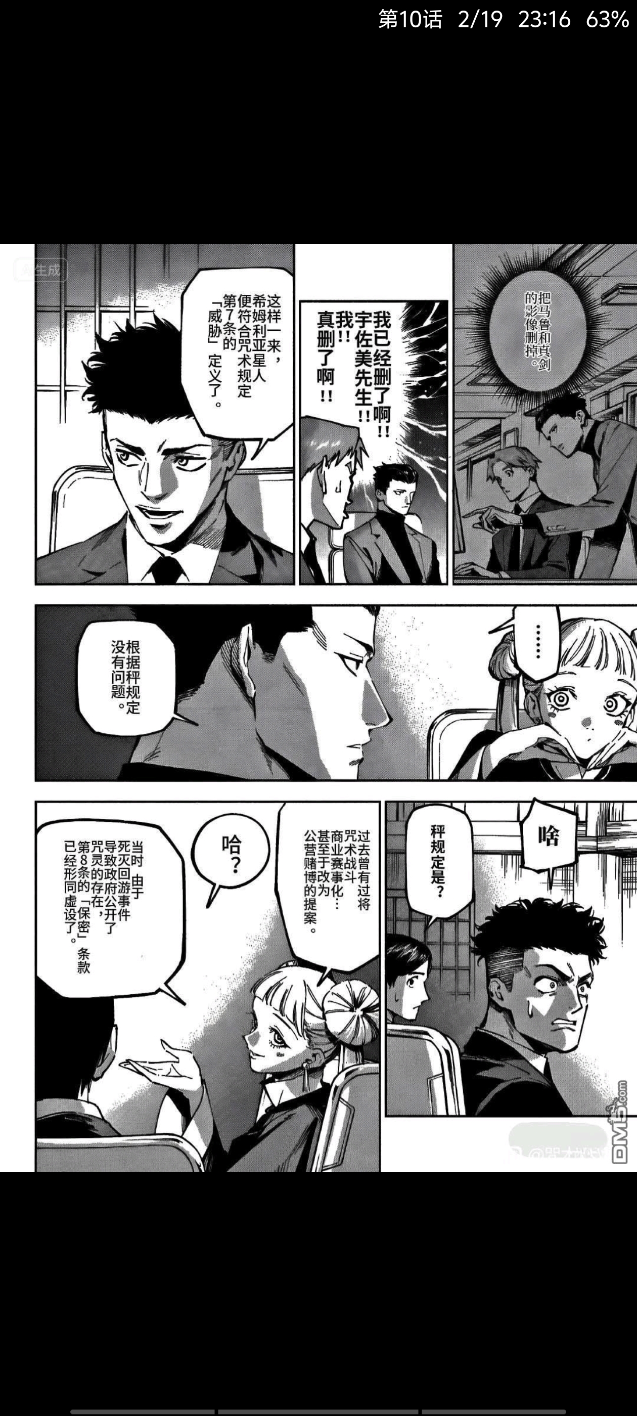 咒术回战,动漫,漫画,ACG