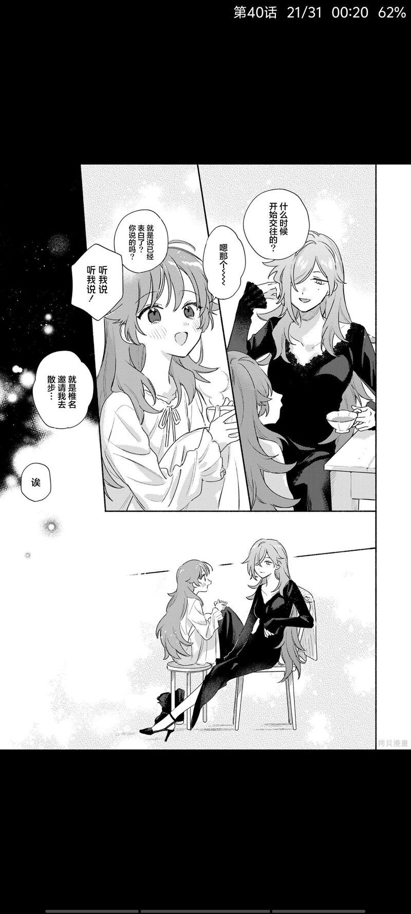 与你相恋到生命尽头,与你相恋到世界尽头,百合,漫画,百合漫画,动漫,二次元,ACG