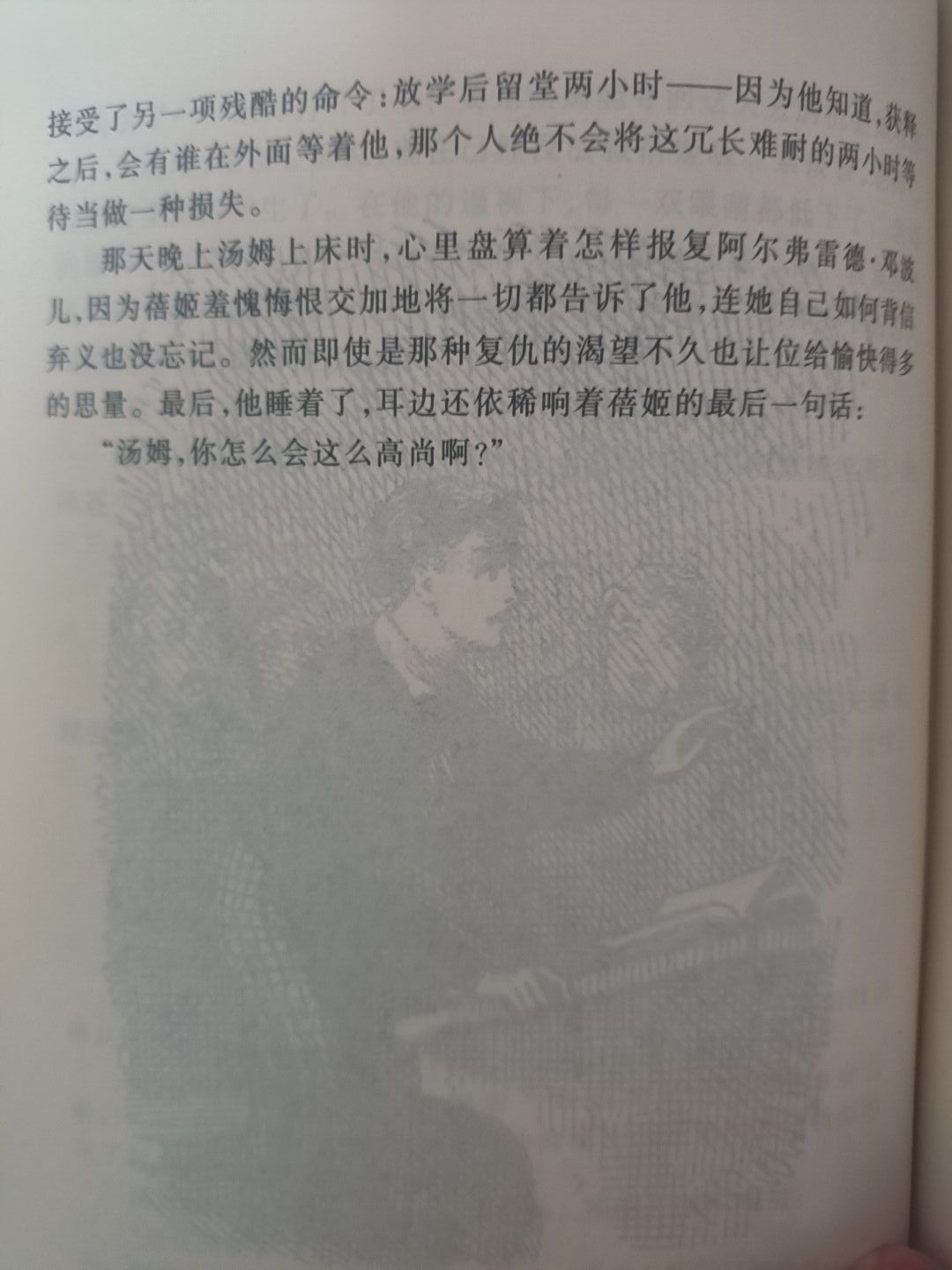 汤姆索亚历险记,马克吐温,书评,儿童文学