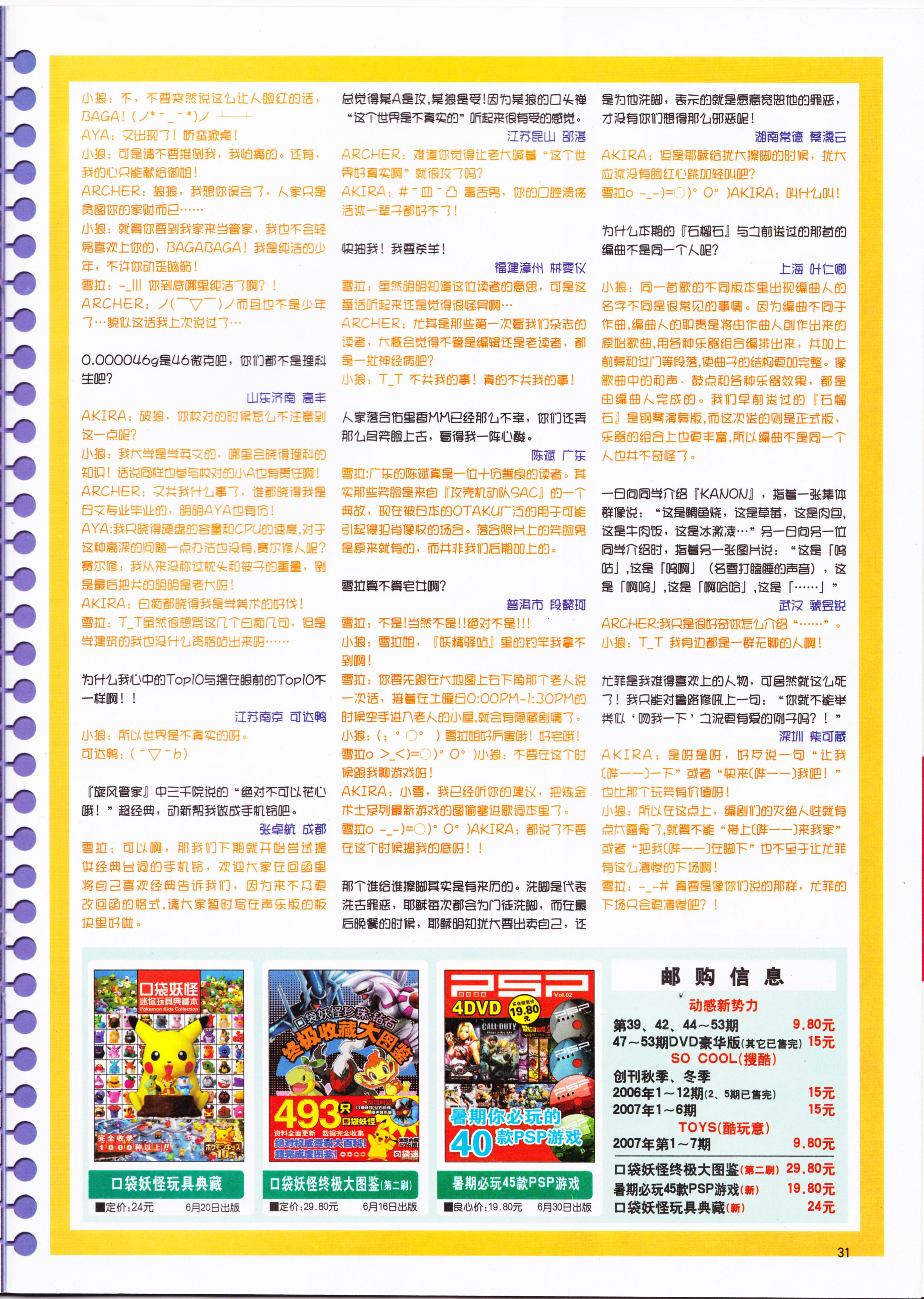 动感新势力,动漫,ACG,二次元,动画,杂志,动新DVD