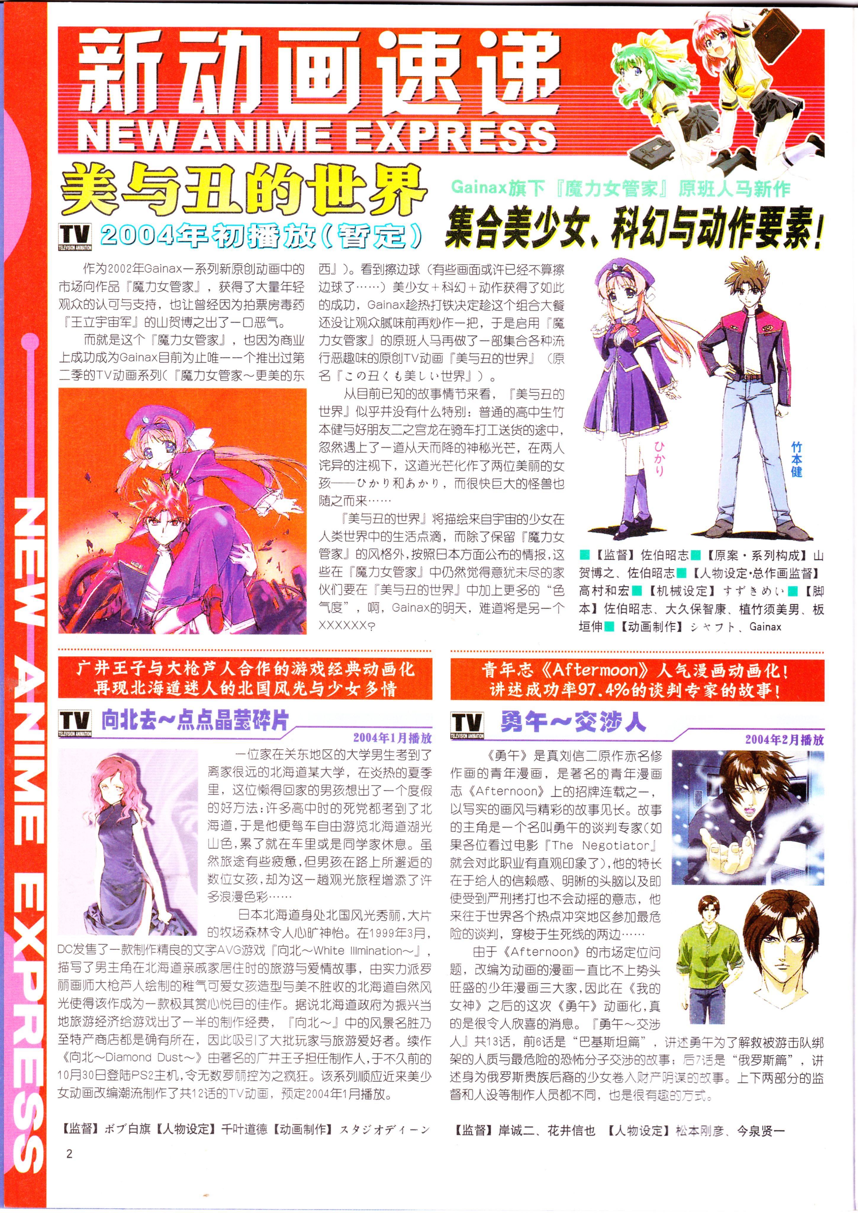 钢之炼金术师,动感新势力,番剧推荐,经典老番,动漫杂志,动漫盘点,月姬,型月