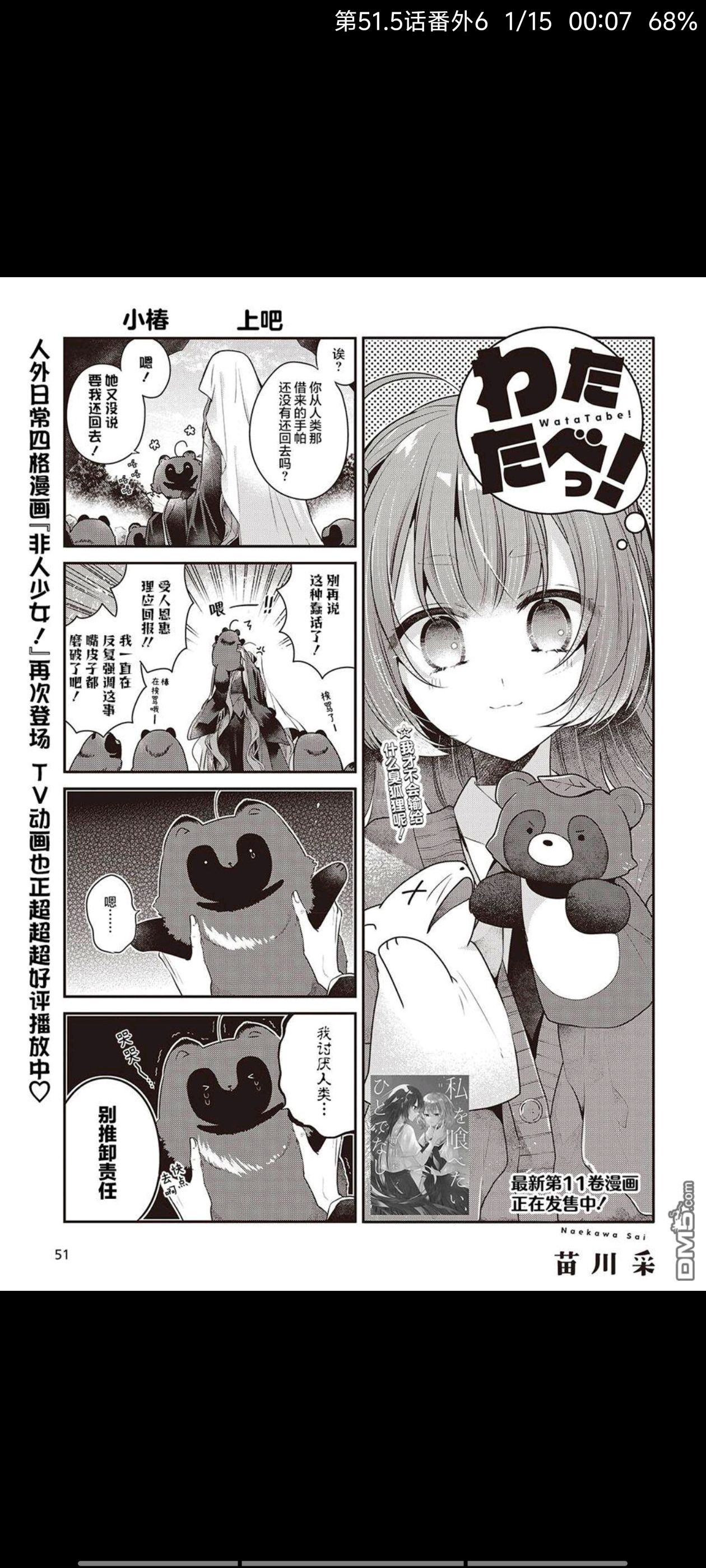 想吃掉我的非人少女,对我垂涎欲滴的非人少女,百合,漫画,百合漫画,动漫,ACG