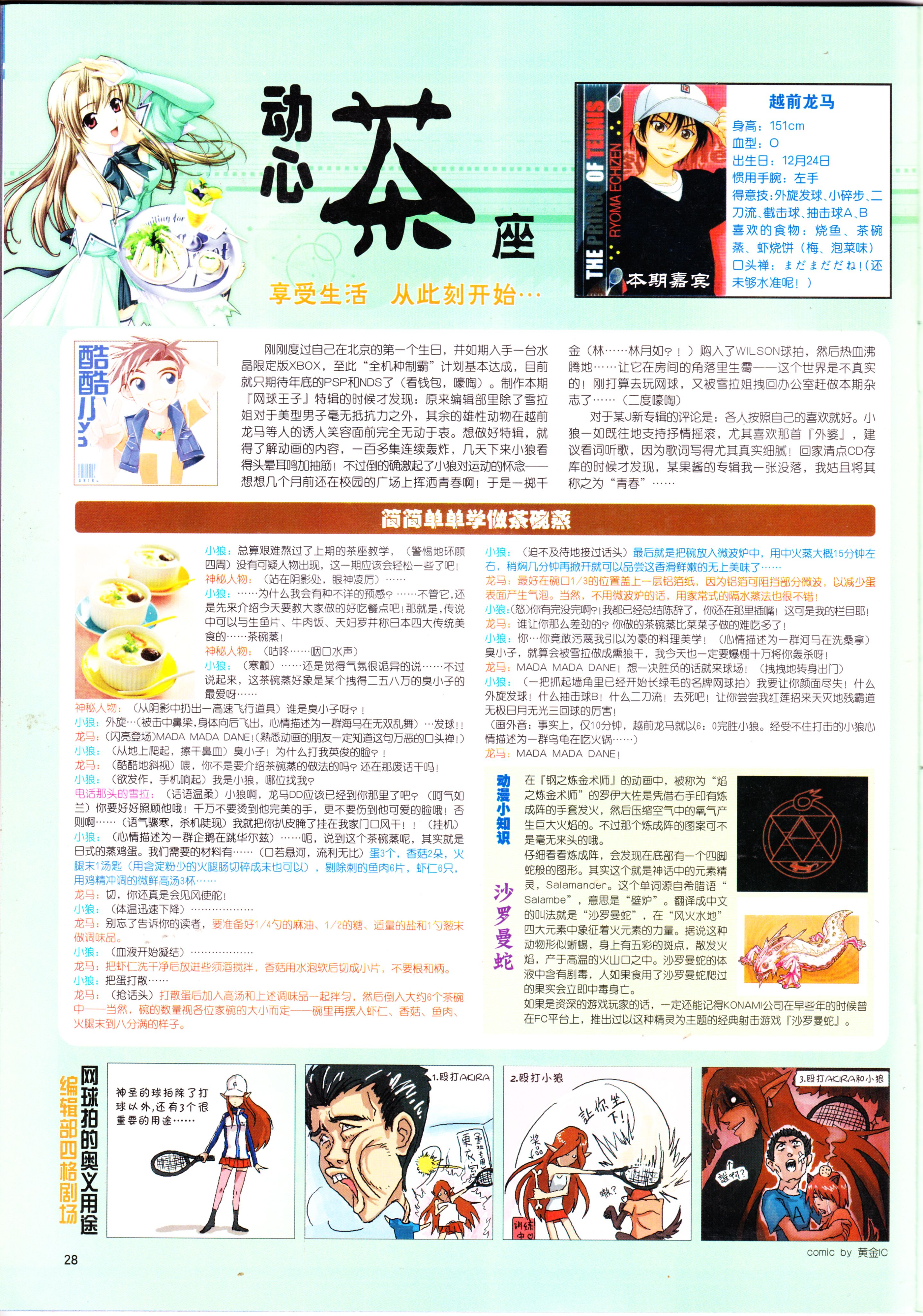 动感新势力,番剧推荐,网球王子,经典老番