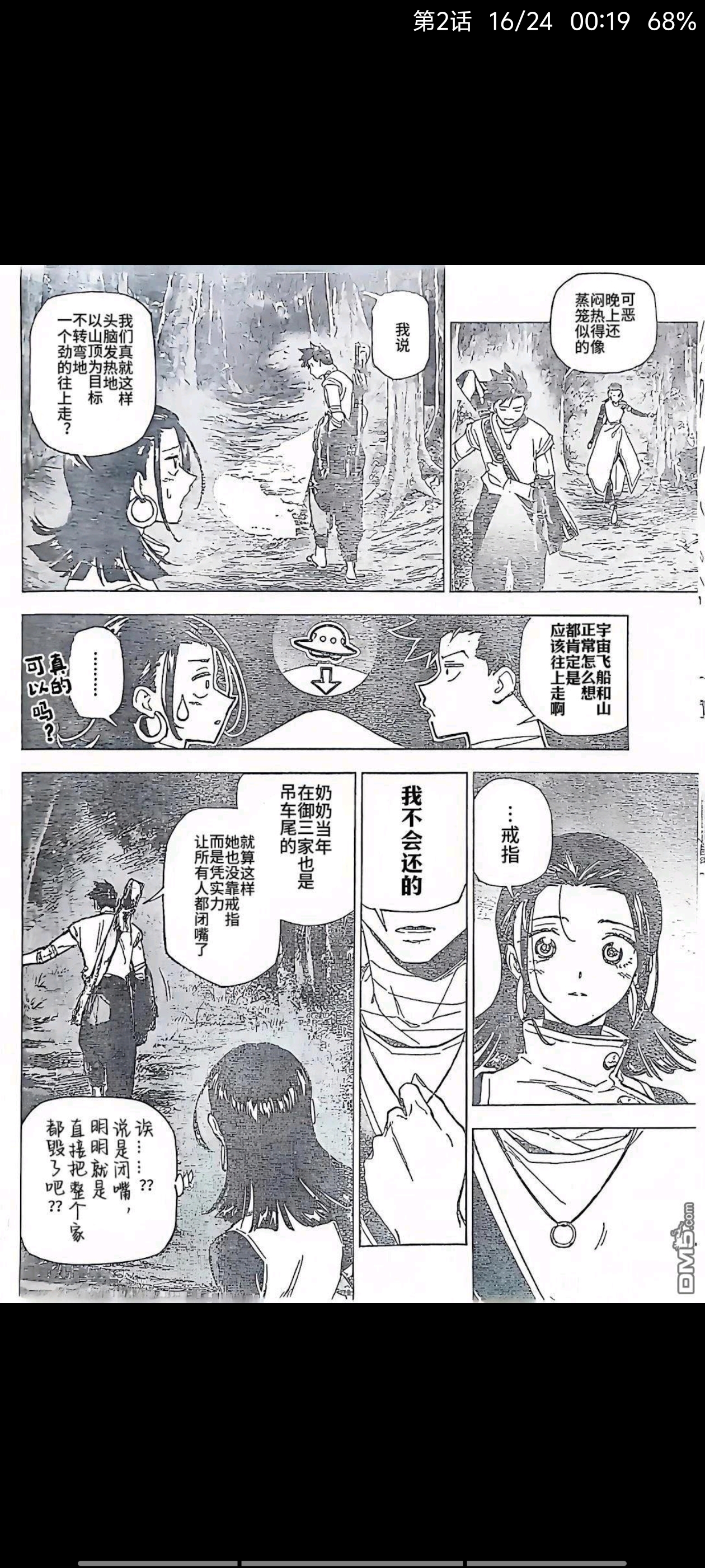 咒术回战,漫画,动漫,吐槽,ACG