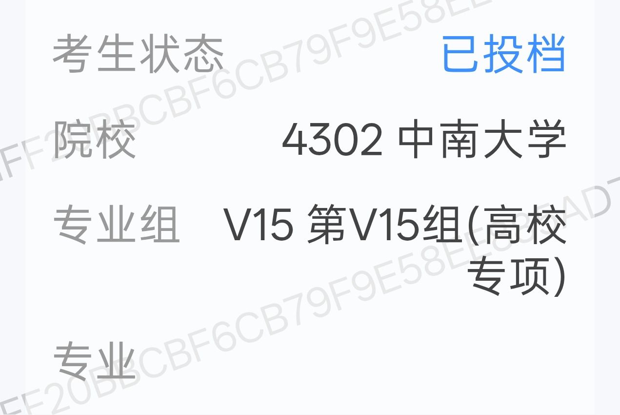 中南大学,高考