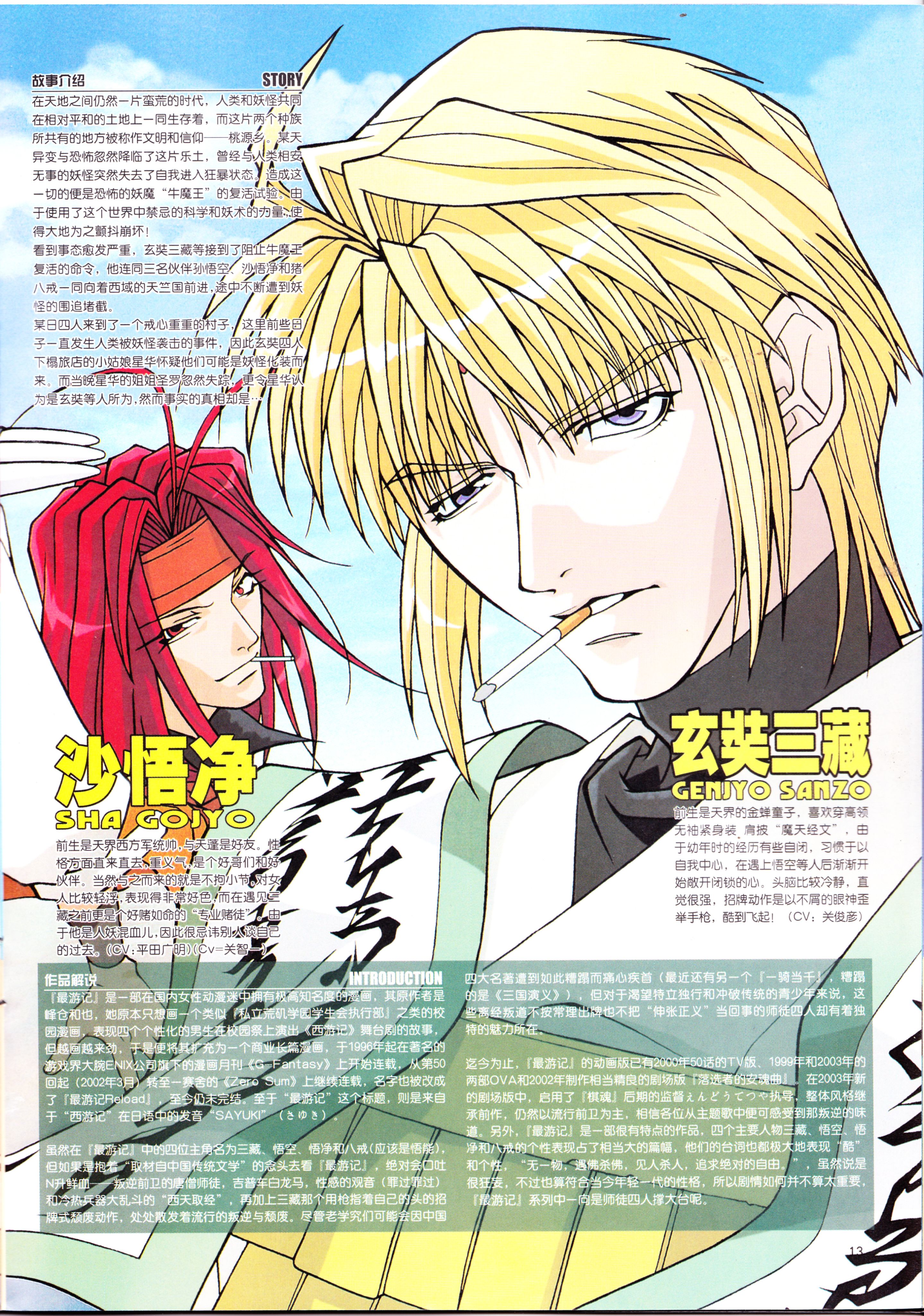 动感新势力,动漫杂志,番剧推荐,经典老番,机动战士高达,神枪少女,最游记,闪灵二人组