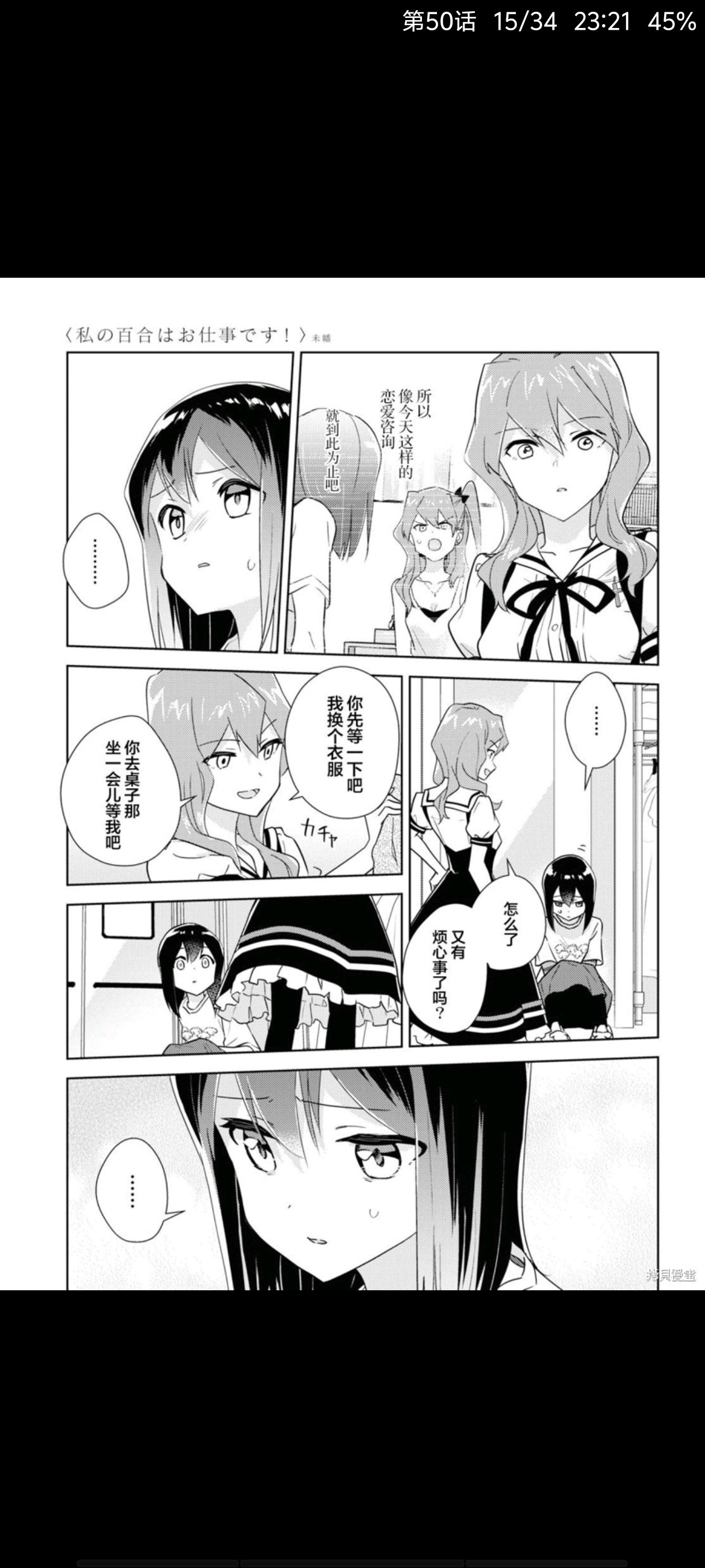 百合是我的工作,我的百合乃工作是也,百合,漫画,动漫,ACG