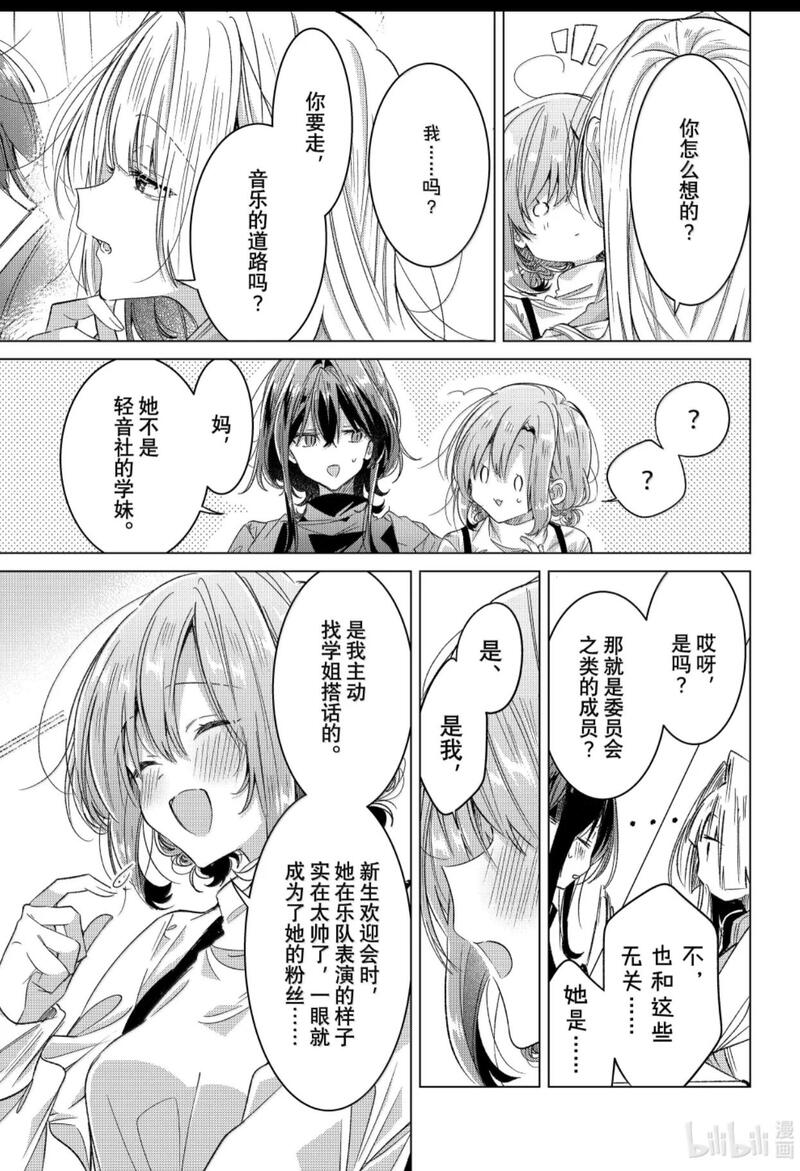 恋语轻唱,恰如细雨般的恋歌,百合,百合漫画,百合动漫,漫画,动漫,ACG