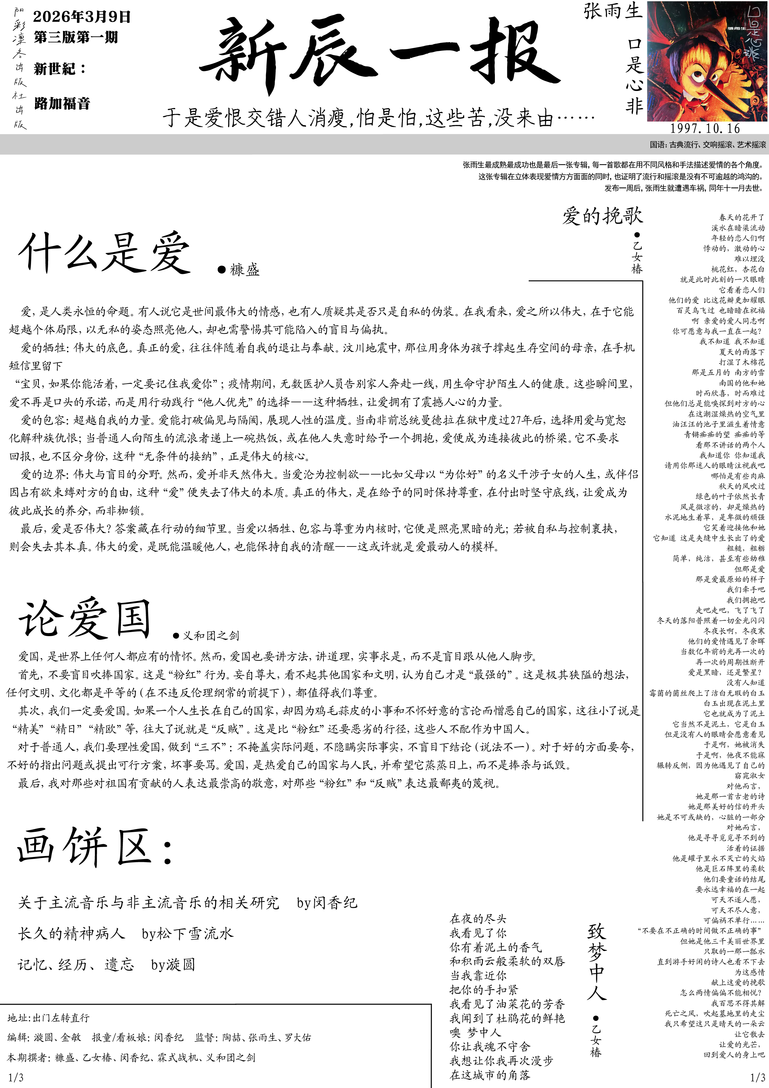 新辰一报,五月飘雪,阳彩凛冬,报刊,文学