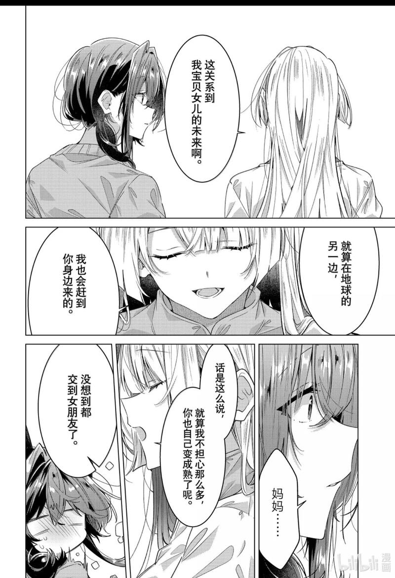 恋语轻唱,恰如细雨般的恋歌,百合,百合漫画,百合动漫,漫画,动漫,ACG
