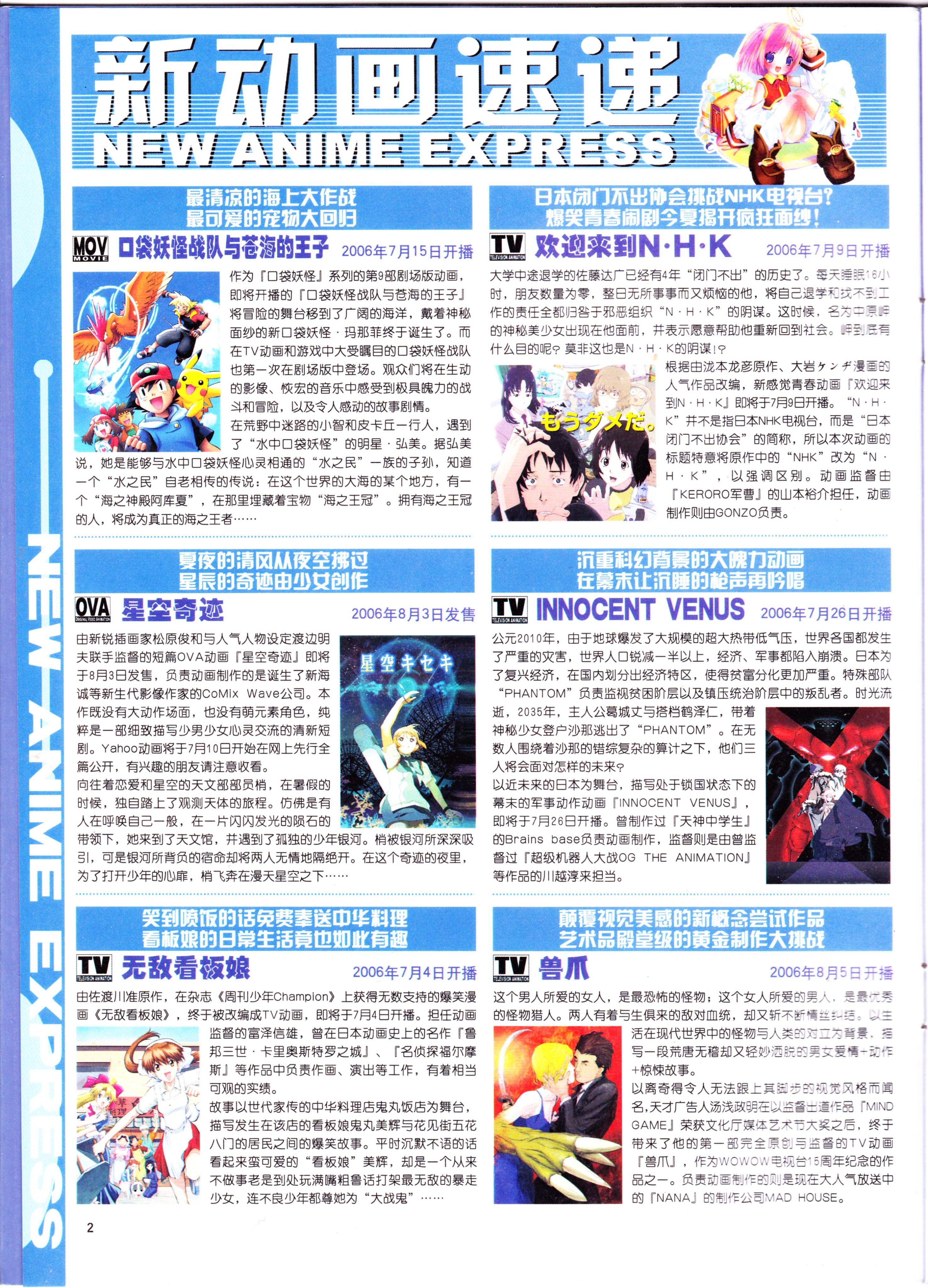 动漫,二次元,ACG,杂志,动感新势力