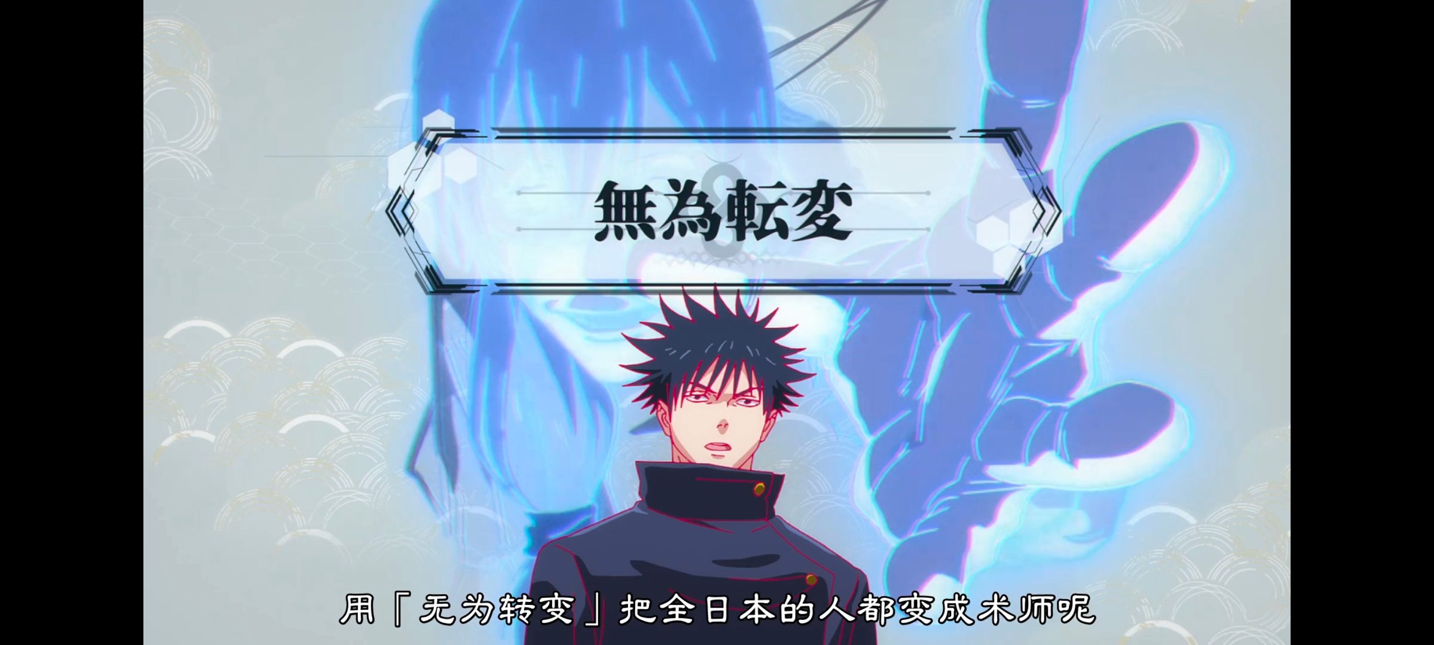 咒术回战,咒术回战死灭回游,番剧,动画,动漫,ACG