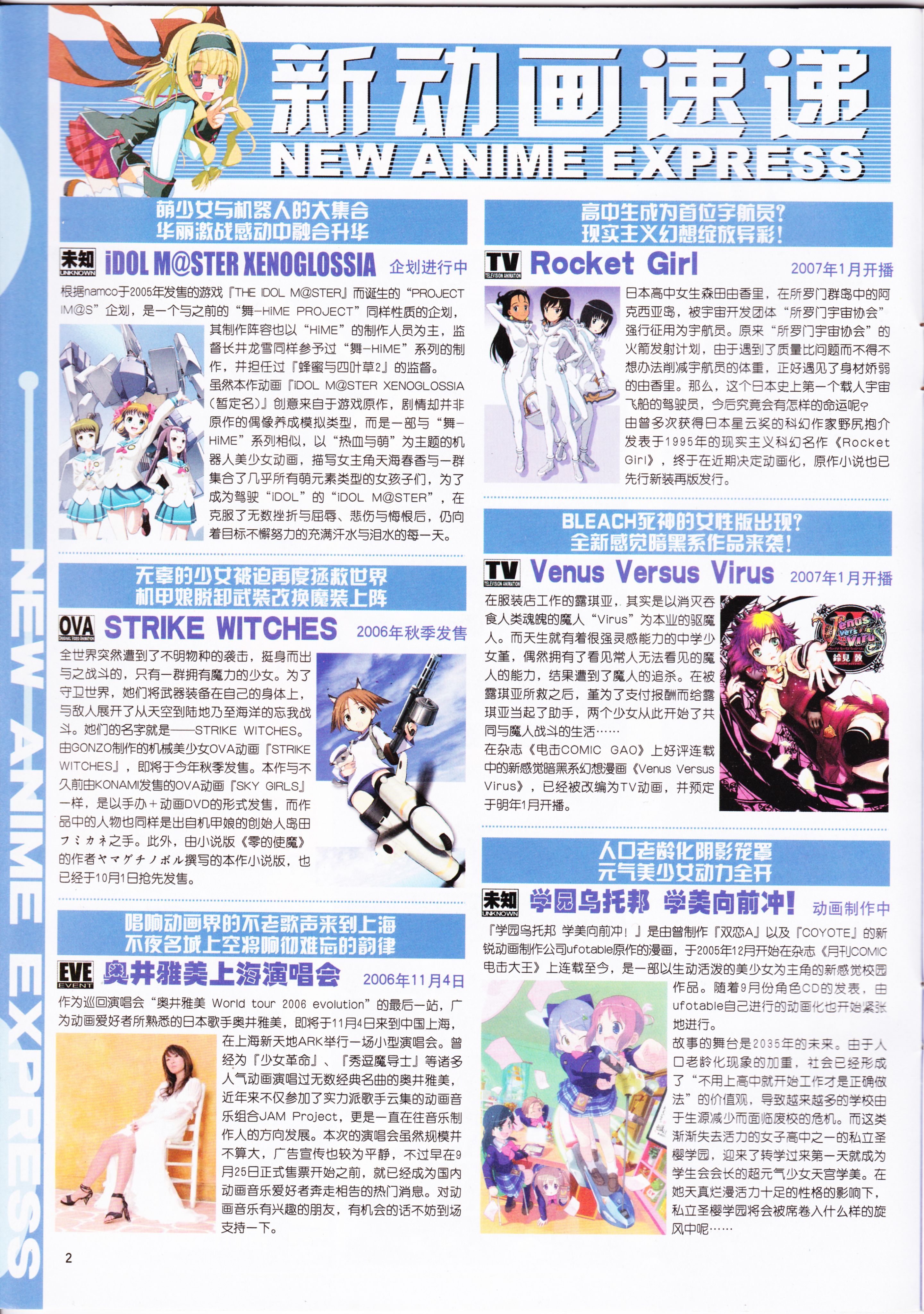 动感新势力,动漫,ACG,二次元,动画,杂志