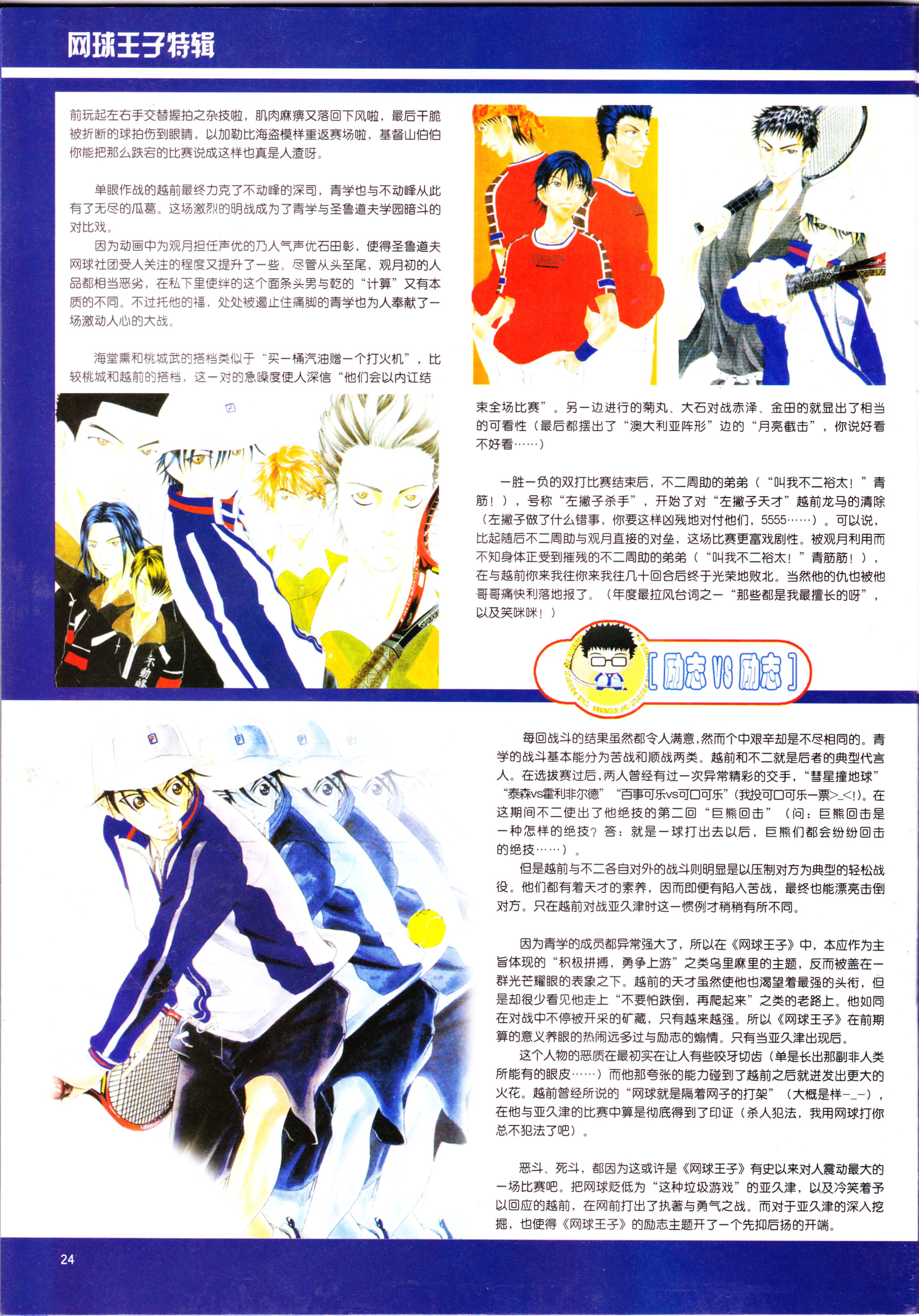 动感新势力,番剧推荐,网球王子,经典老番