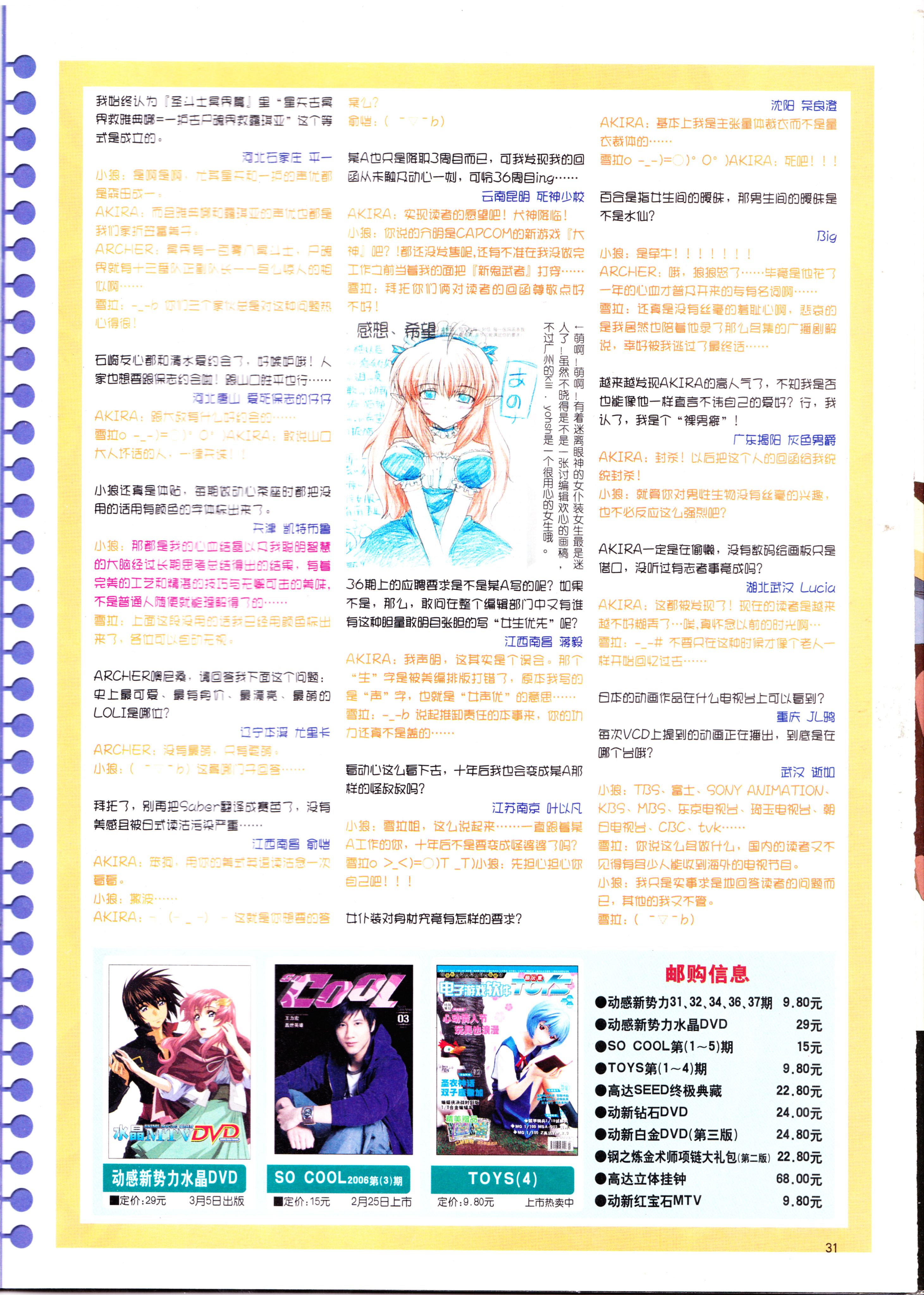 动漫,ACG,二次元,杂志,动感新势力