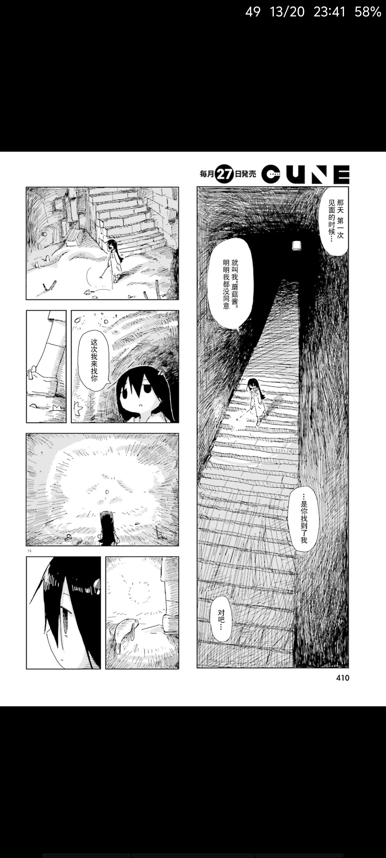 蘑菇的拟态日常,模拟离褶伞,动漫,漫画,ACG,漫画推荐