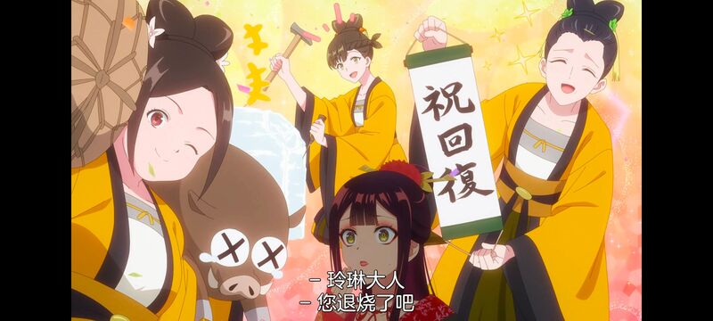 恶女不才请多关照雏宫蝶鼠替换传,虽然我是不完美恶女雏宫蝶鼠替换传,动画,动漫,番剧,二次元,日漫,ACG