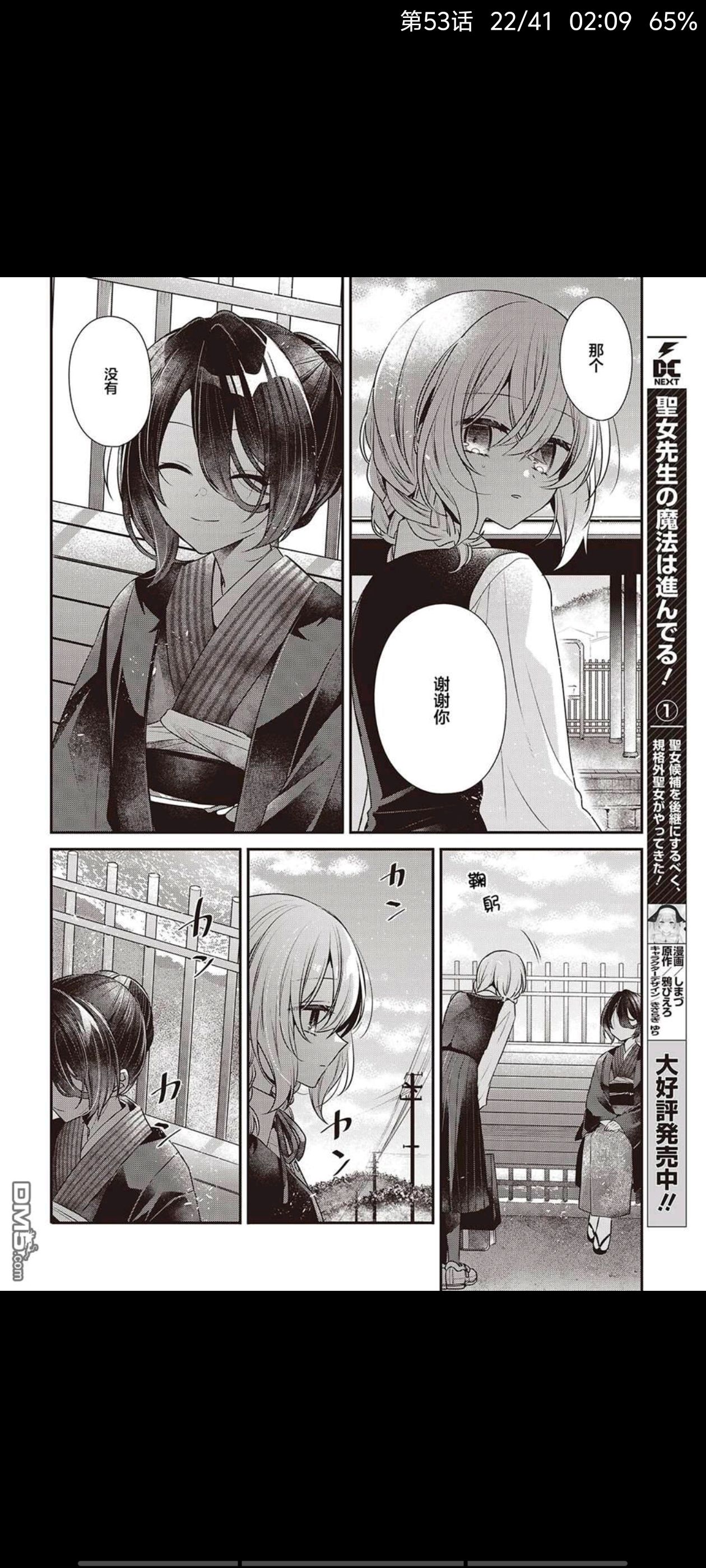 想吃掉我的非人少女,对我垂涎欲滴的非人少女,百合,百合漫画,漫画,动漫,ACG