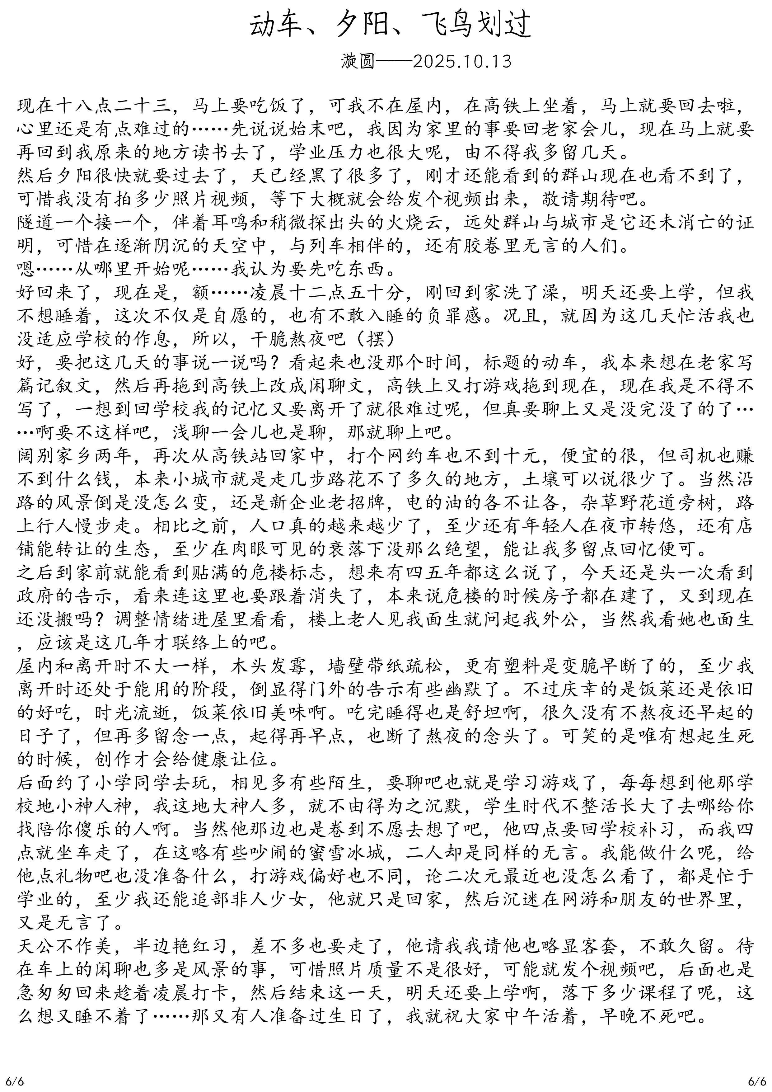 新辰一报,阳彩凛冬,学校