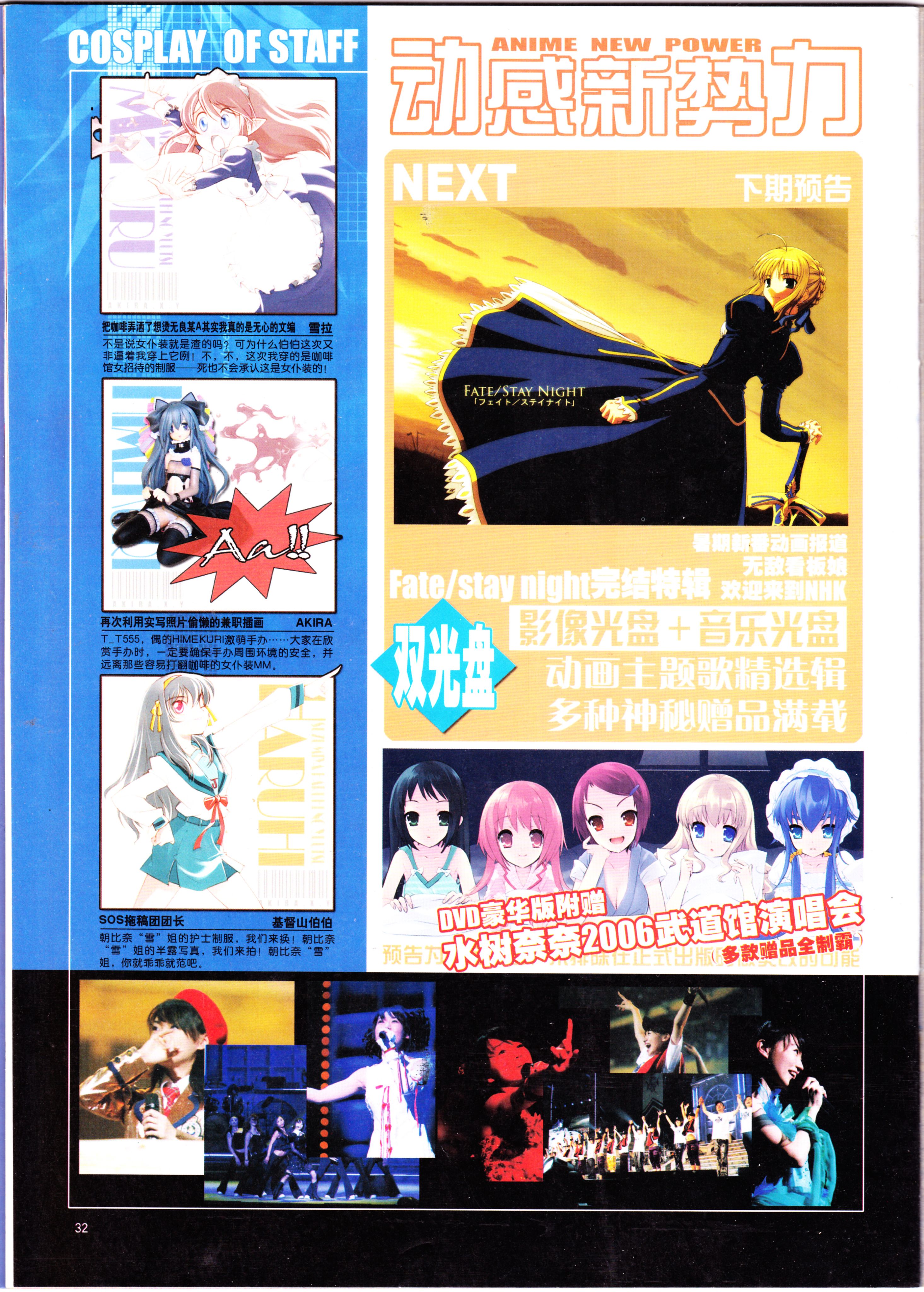 动漫,二次元,ACG,杂志,动感新势力